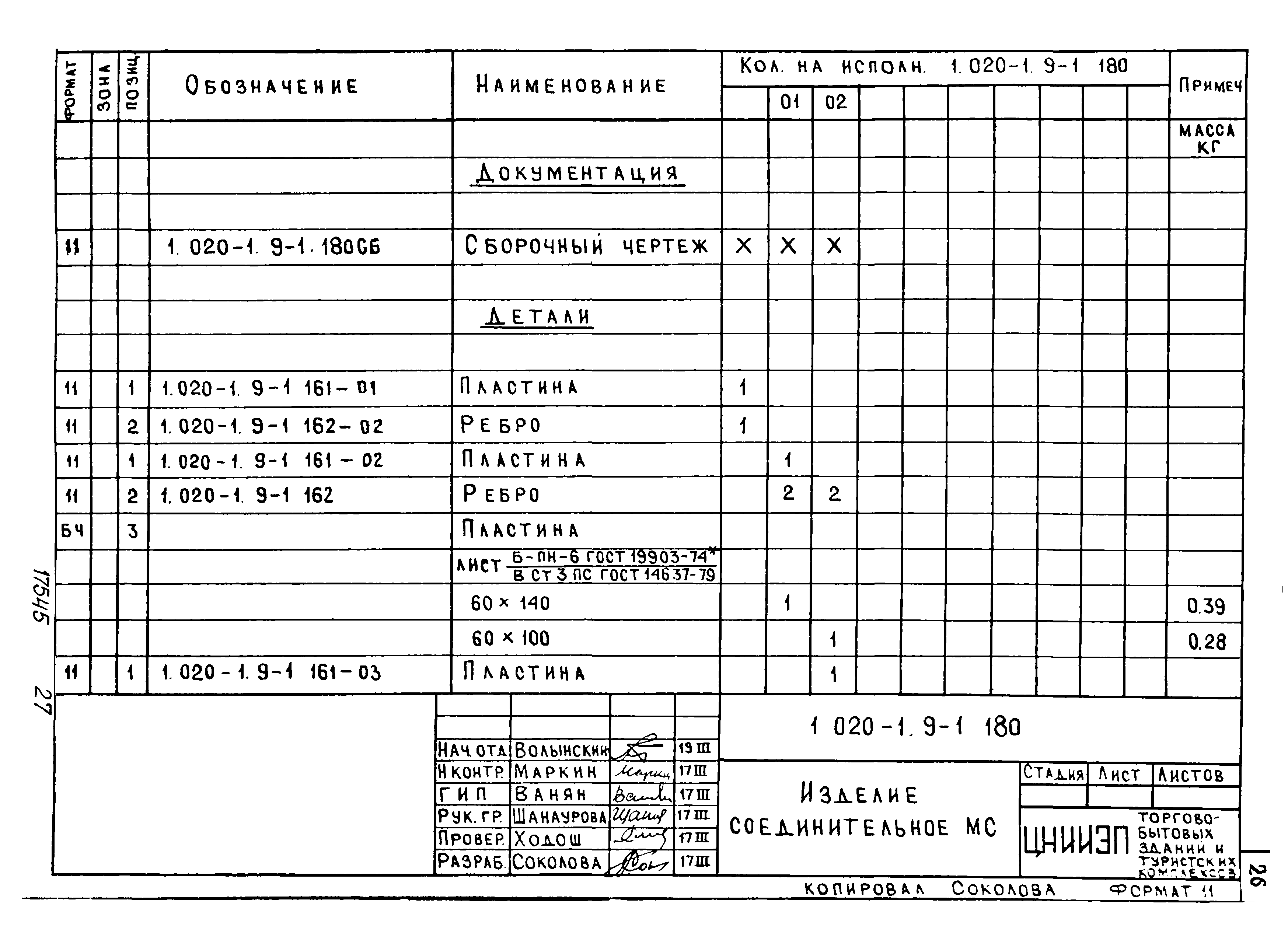 Серия 1.020-1