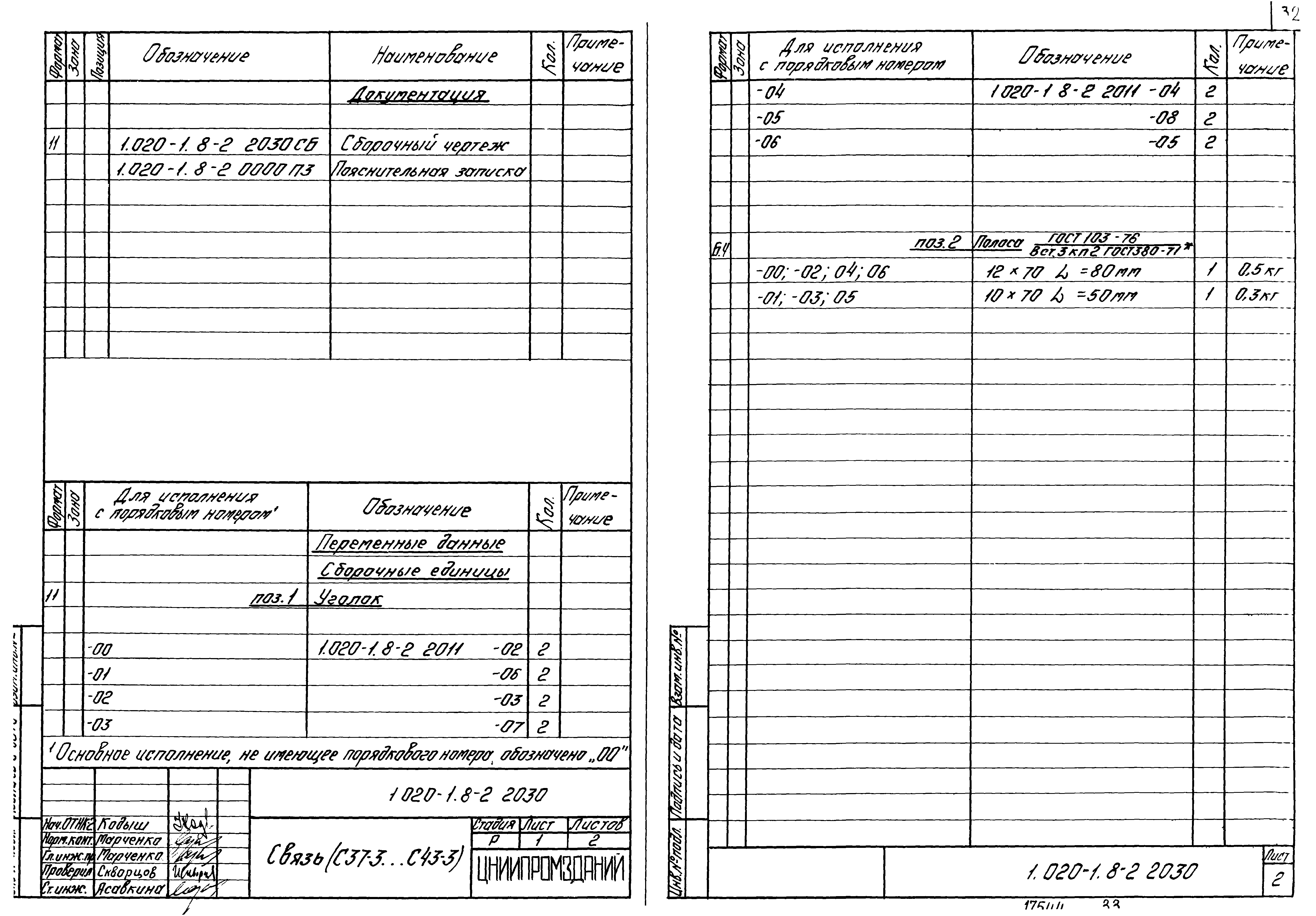 Серия 1.020-1