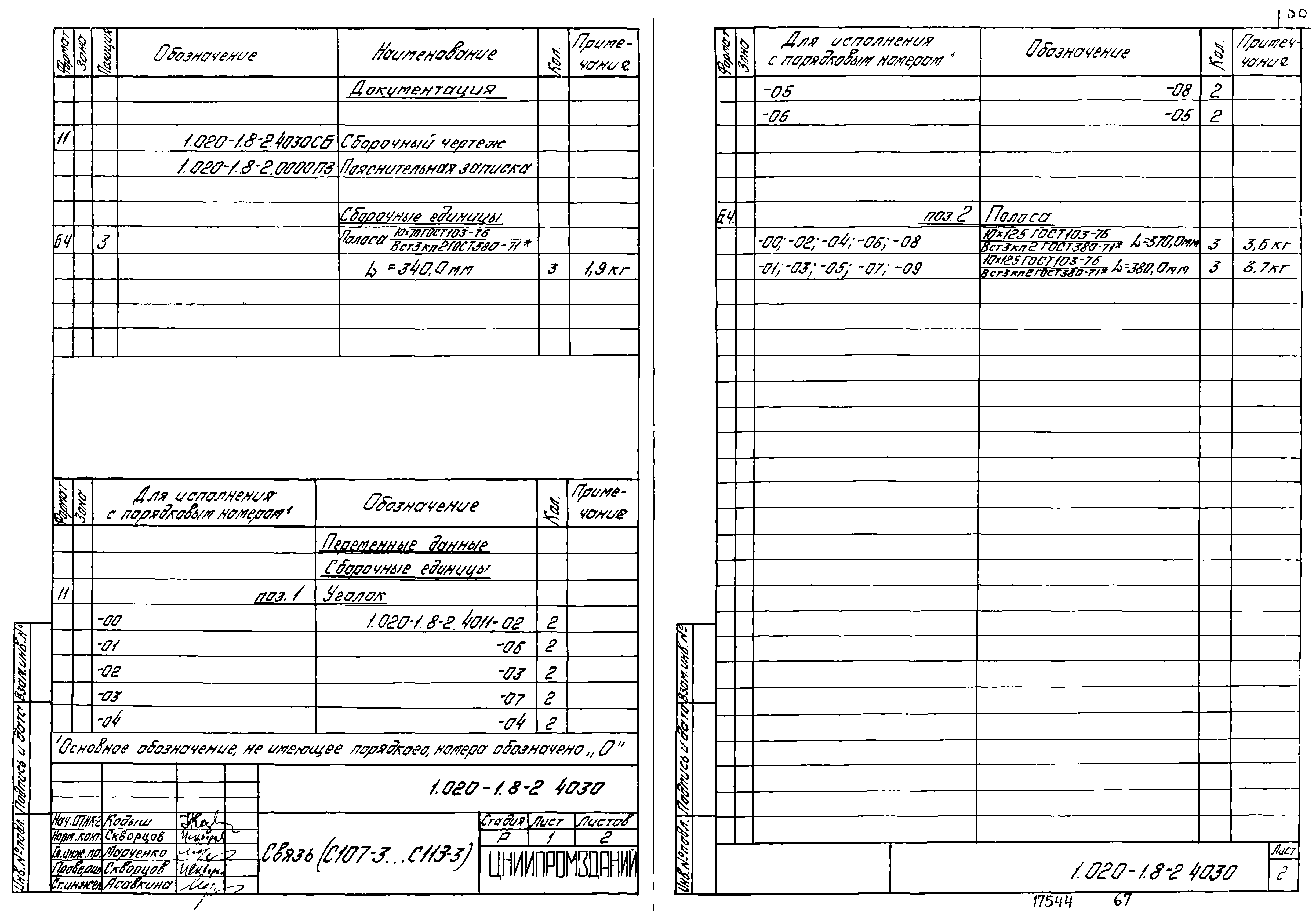 Серия 1.020-1