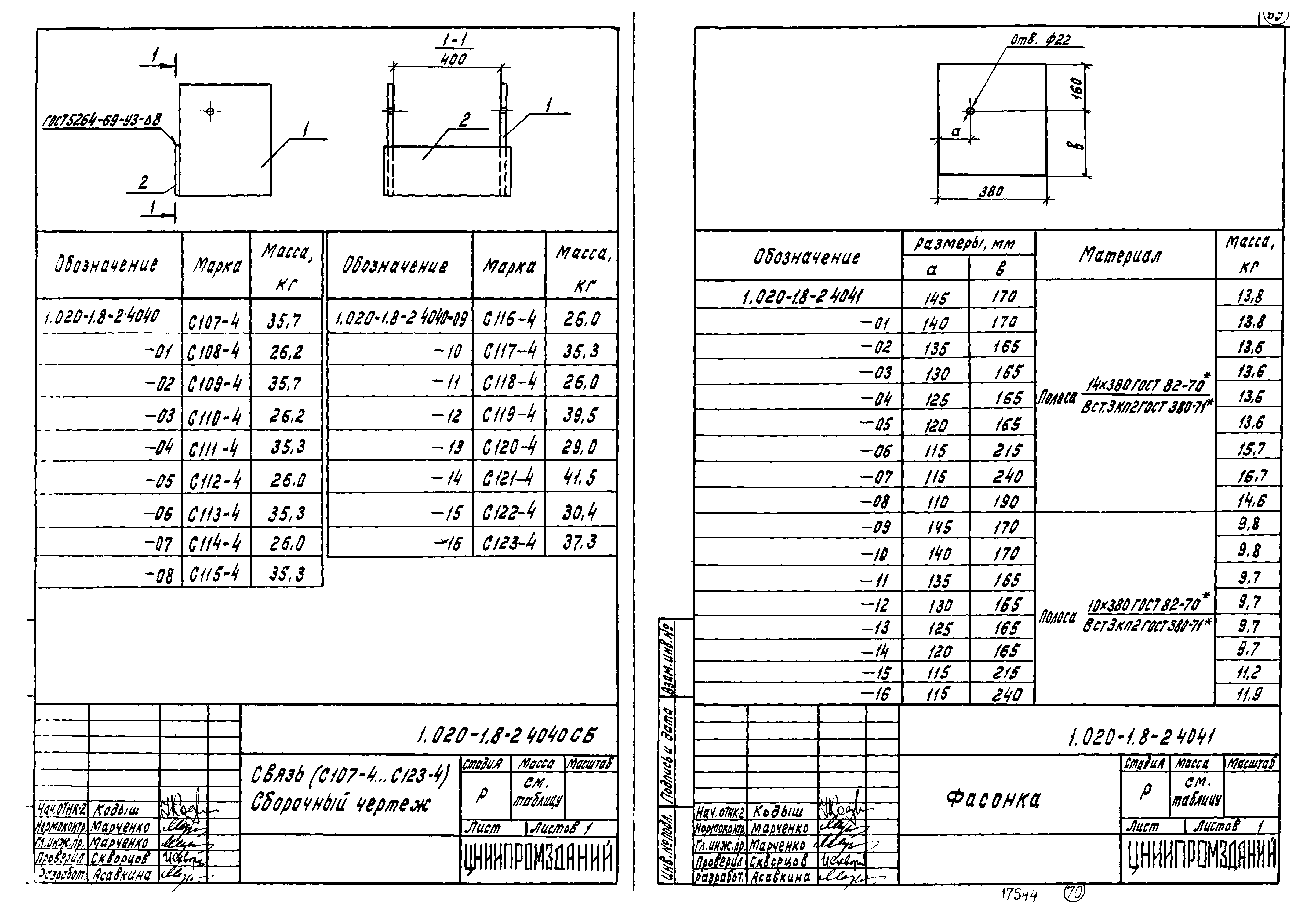 Серия 1.020-1