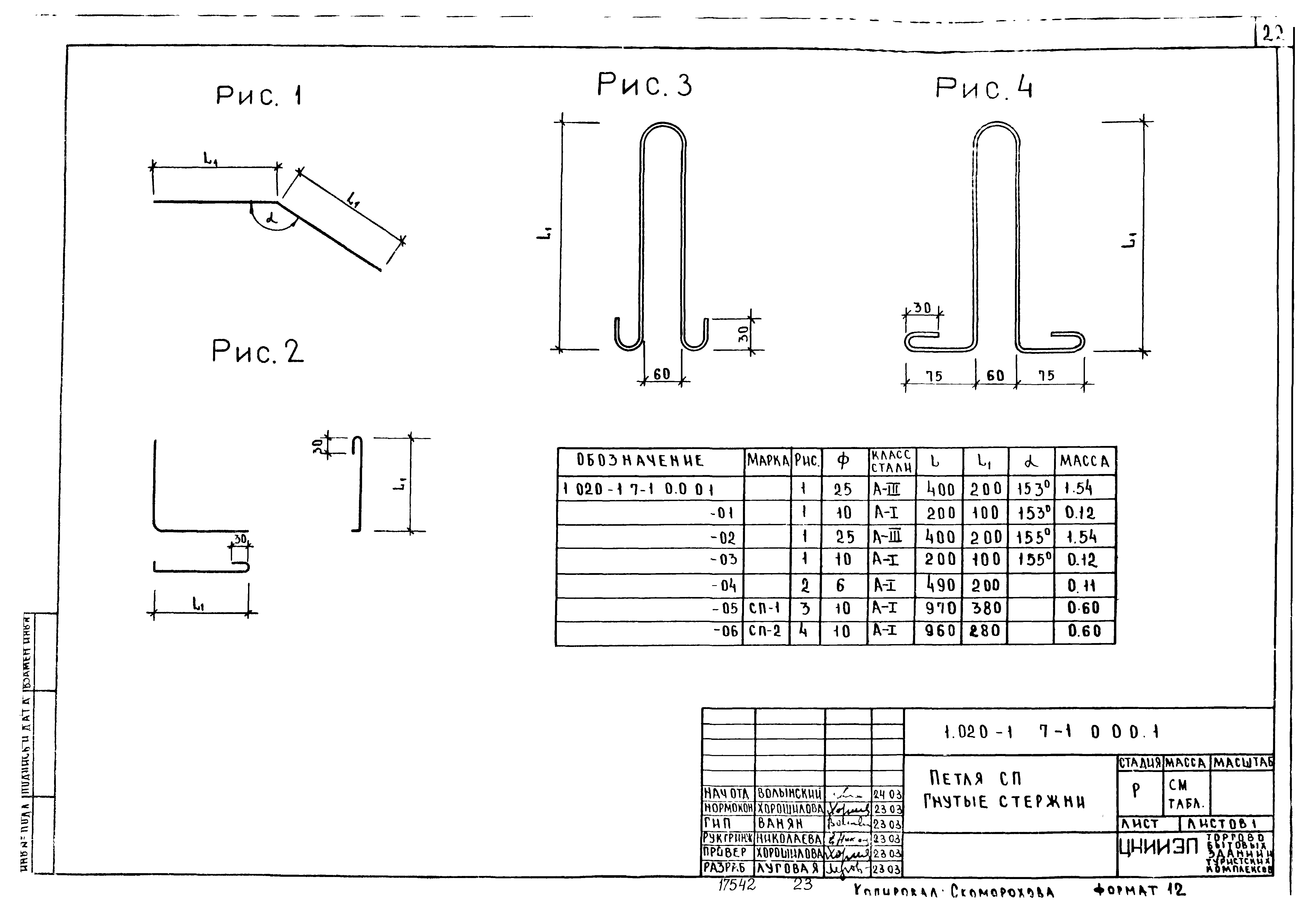 Серия 1.020-1