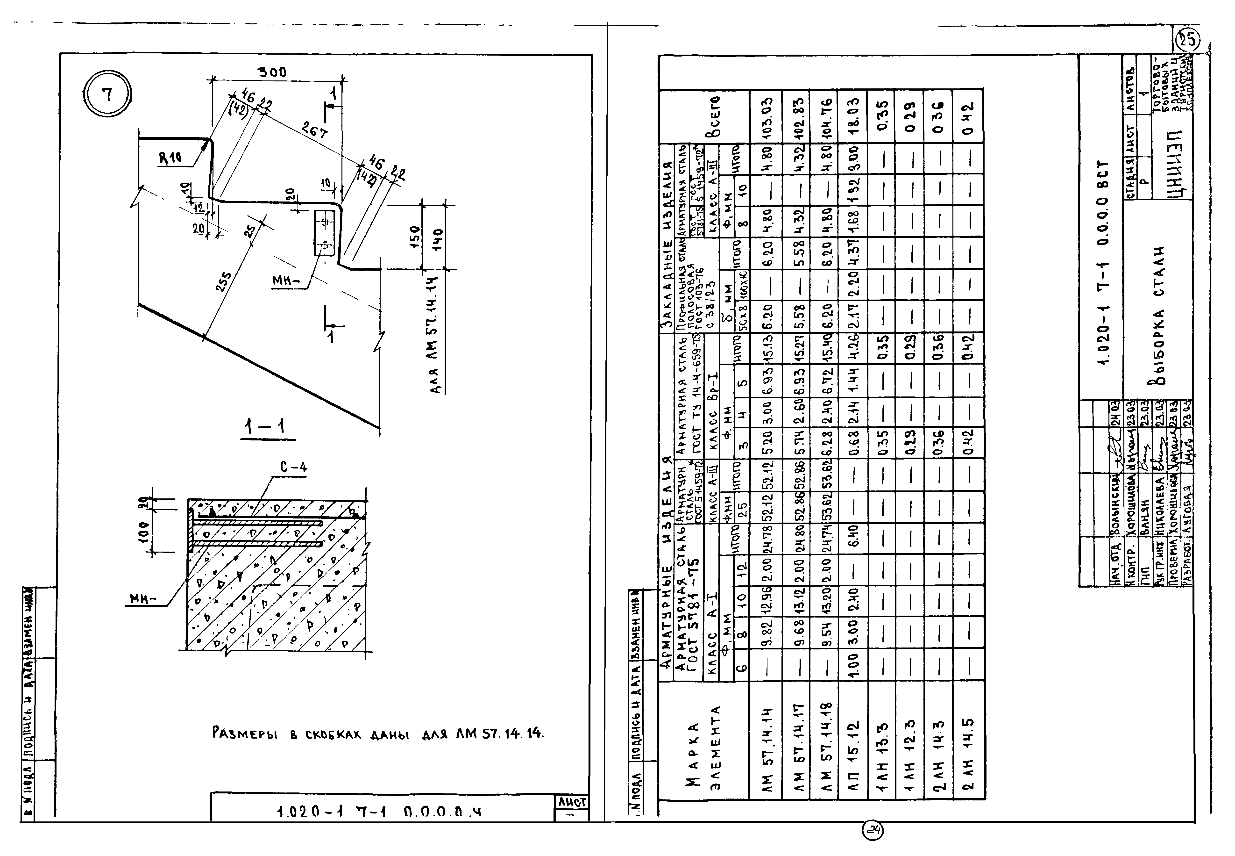 Серия 1.020-1