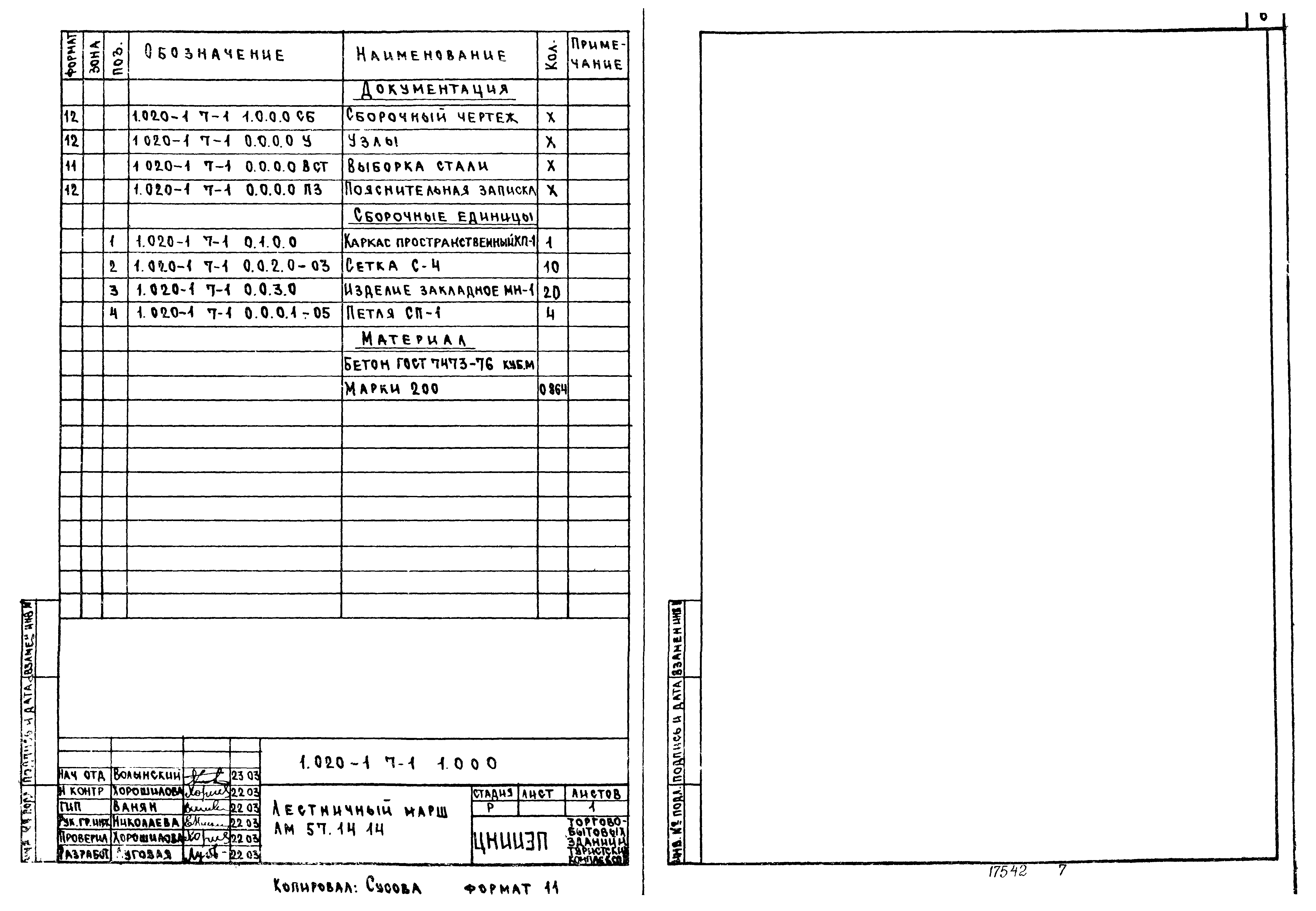 Серия 1.020-1