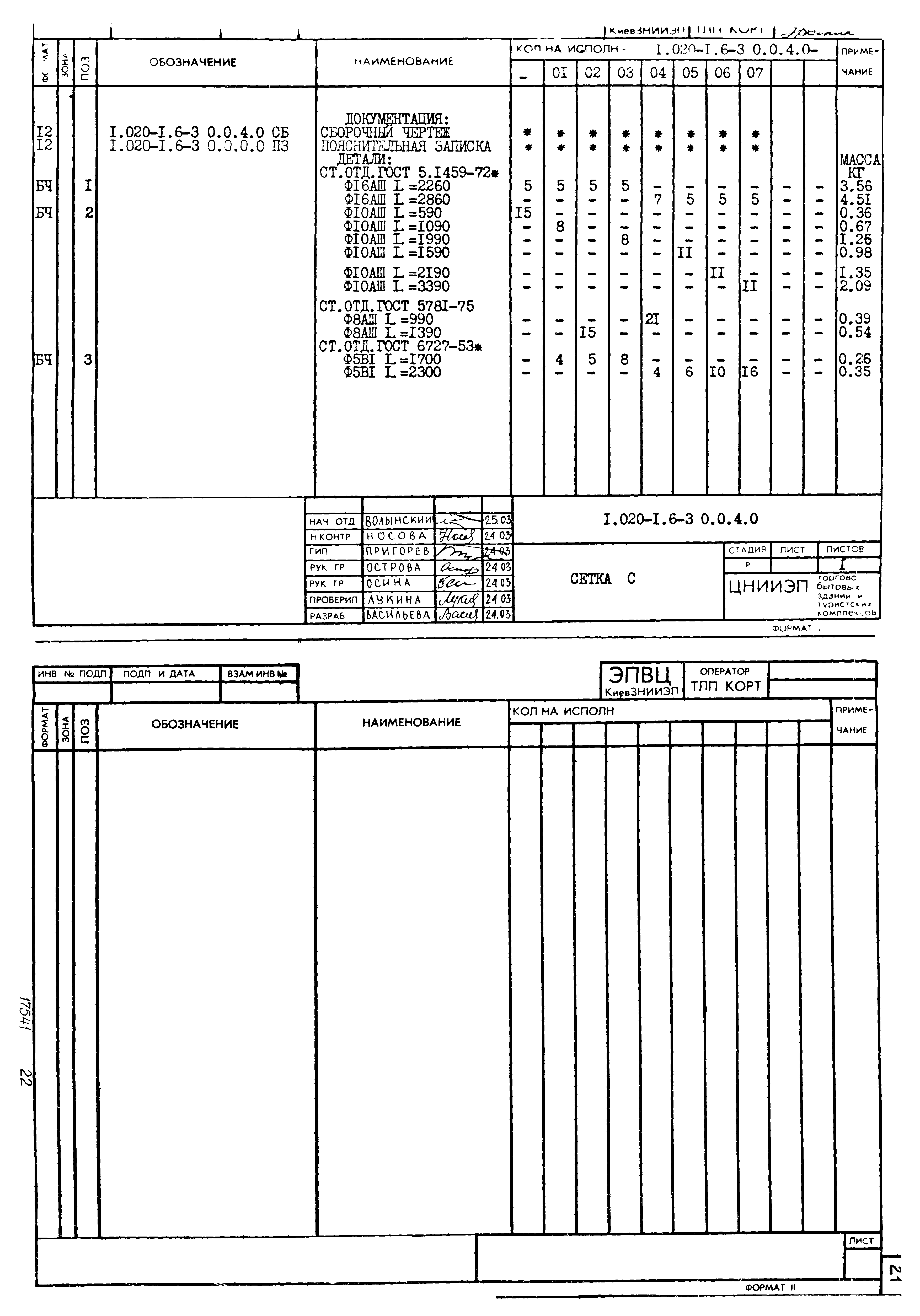 Серия 1.020-1