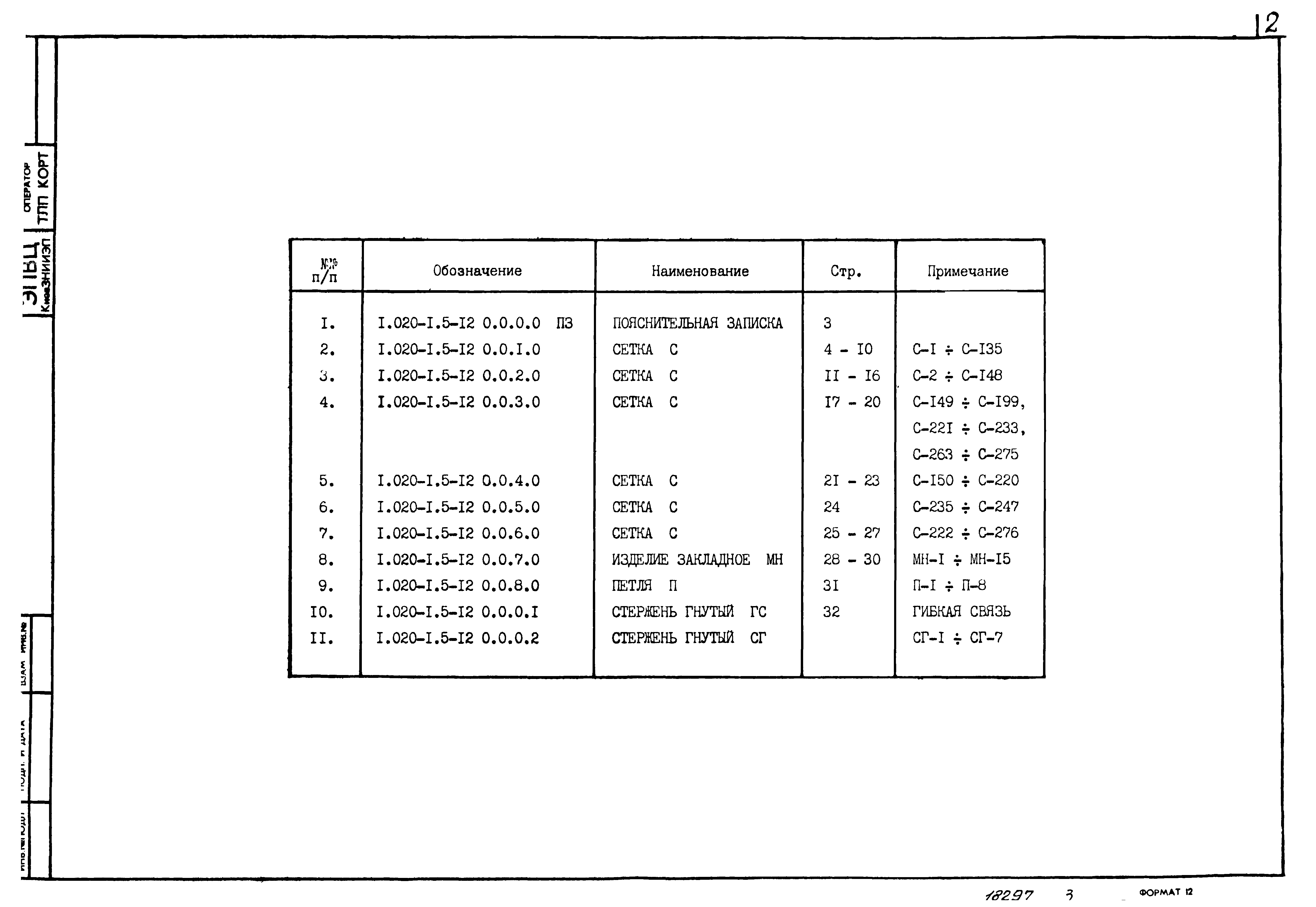 Серия 1.020-1