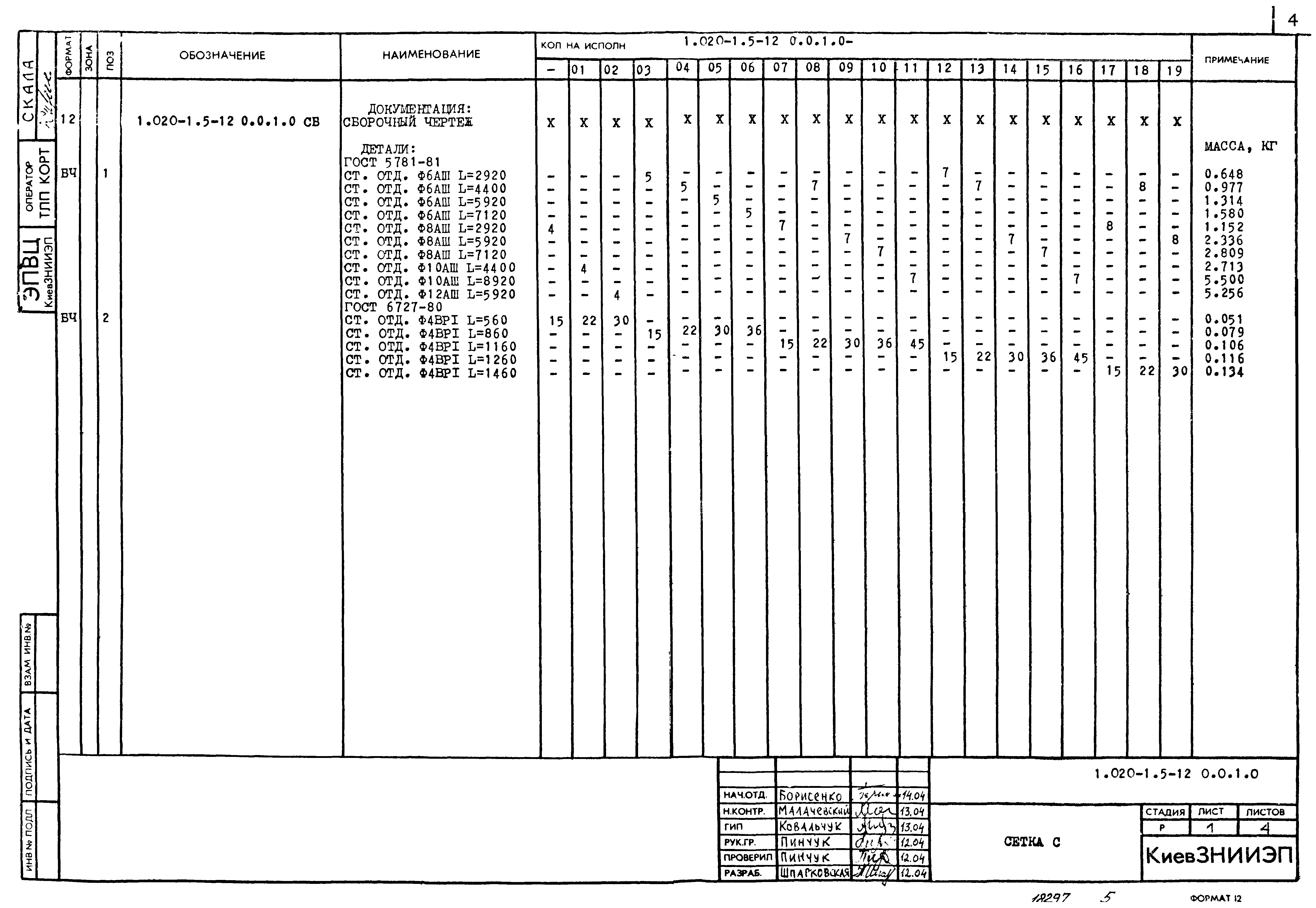 Серия 1.020-1