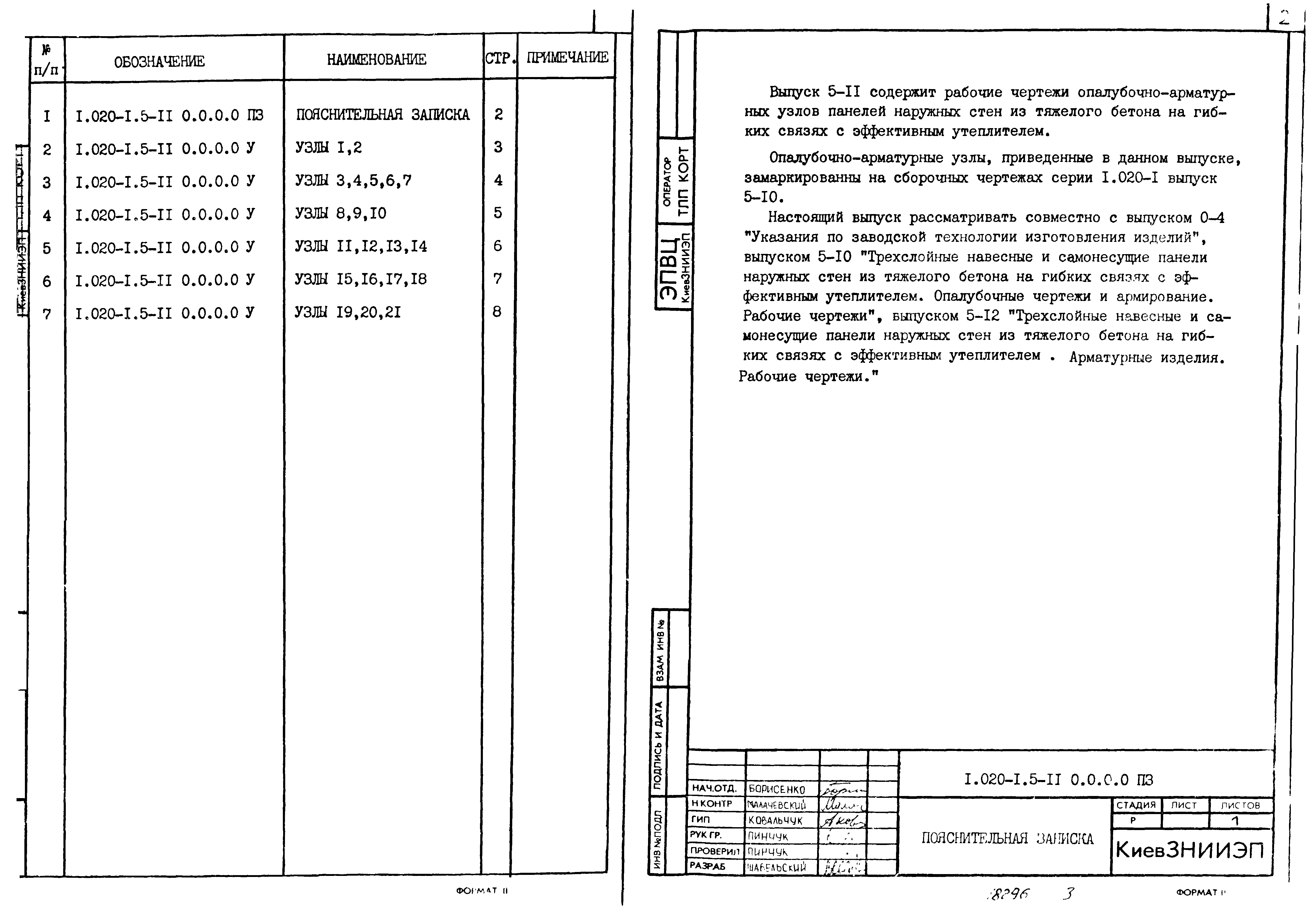 Серия 1.020-1