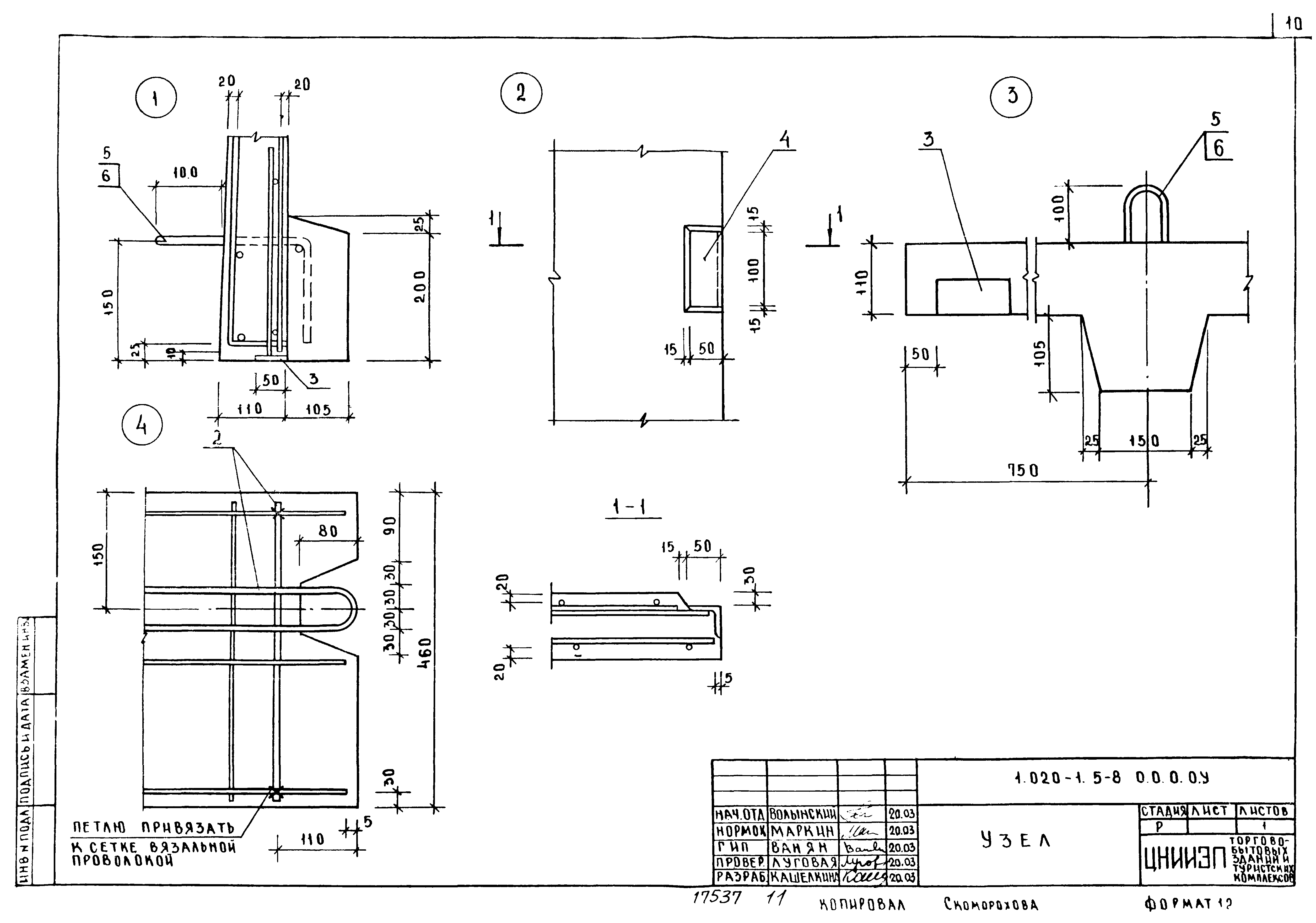 Серия 1.020-1