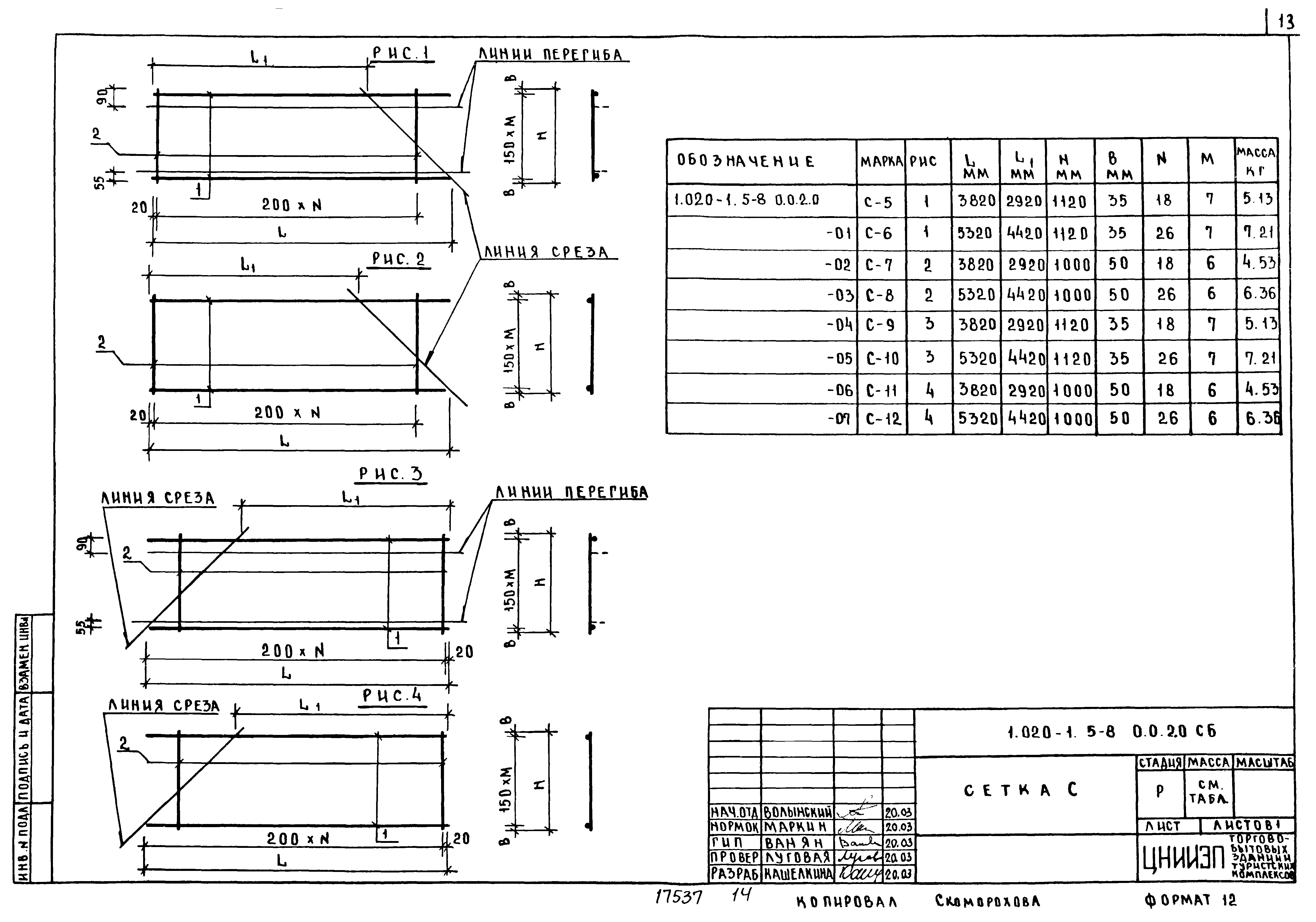 Серия 1.020-1