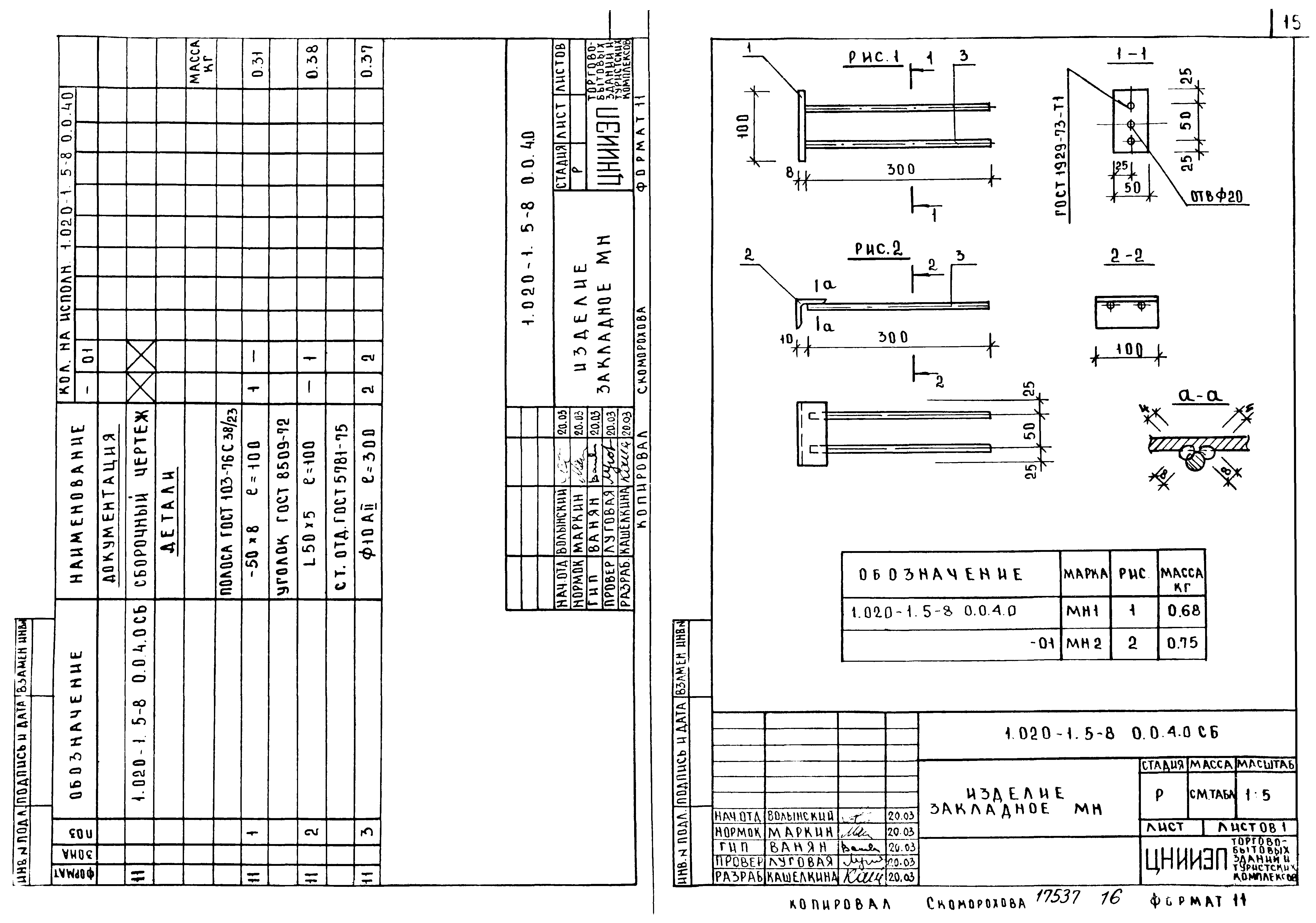 Серия 1.020-1