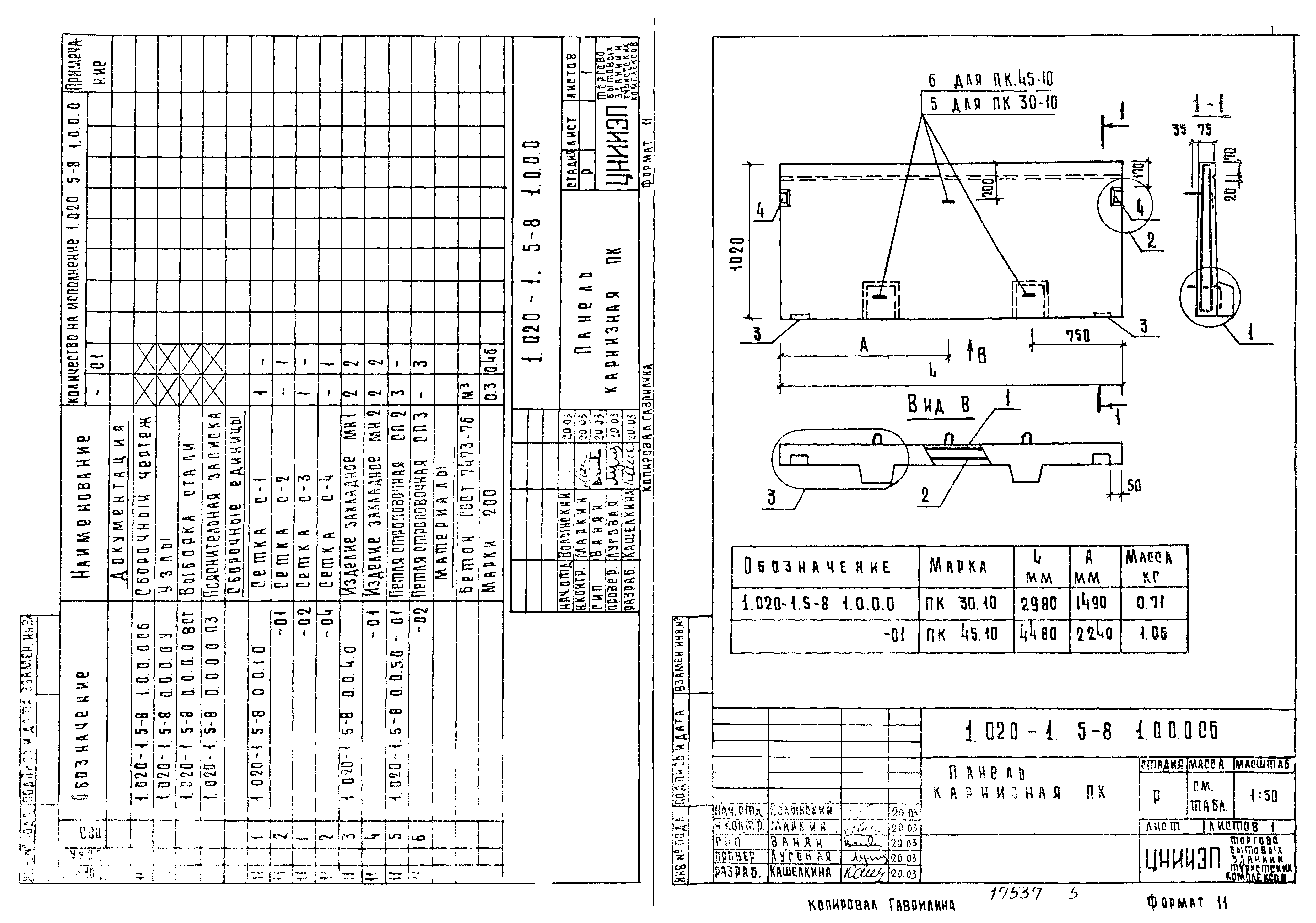 Серия 1.020-1