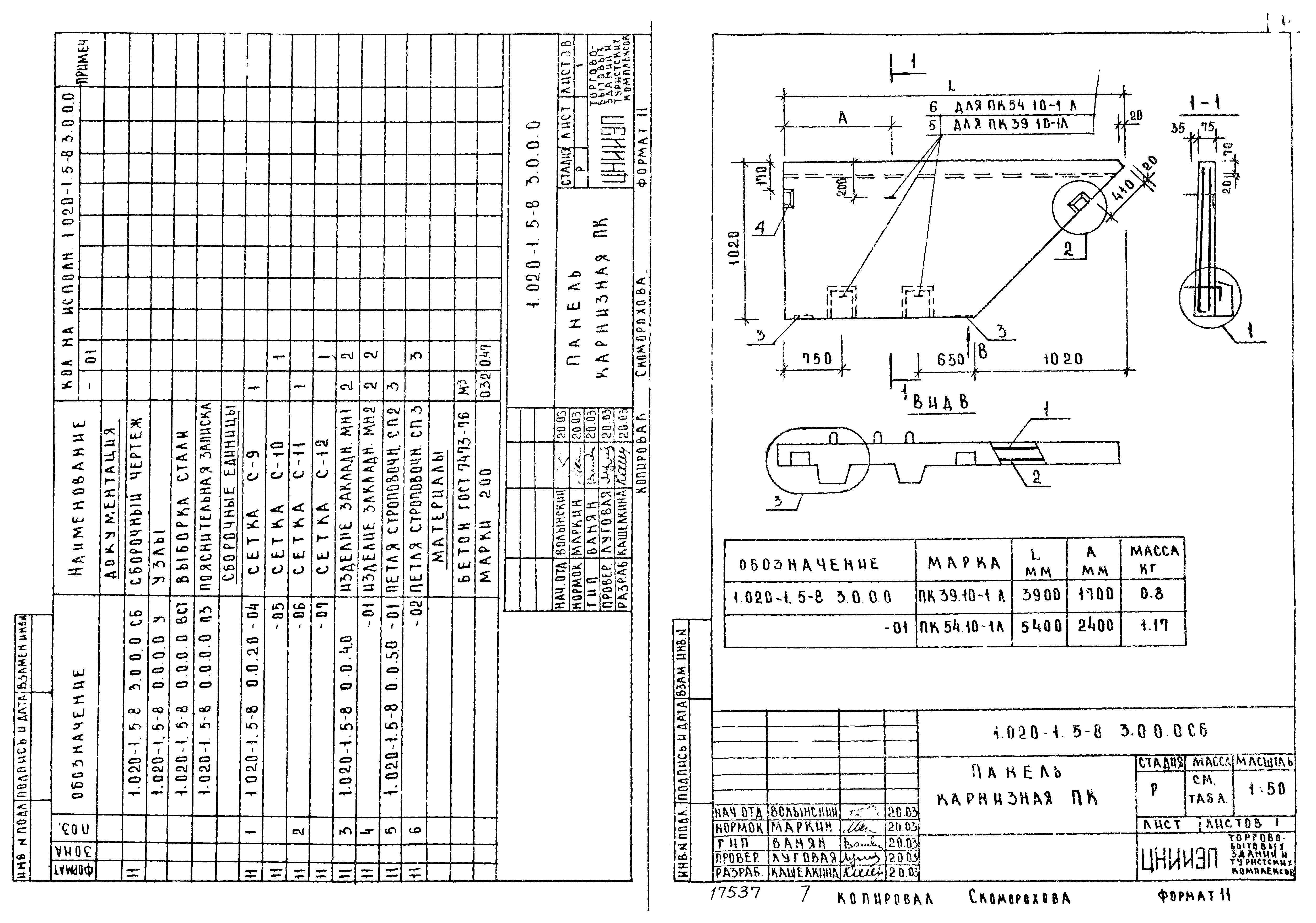 Серия 1.020-1