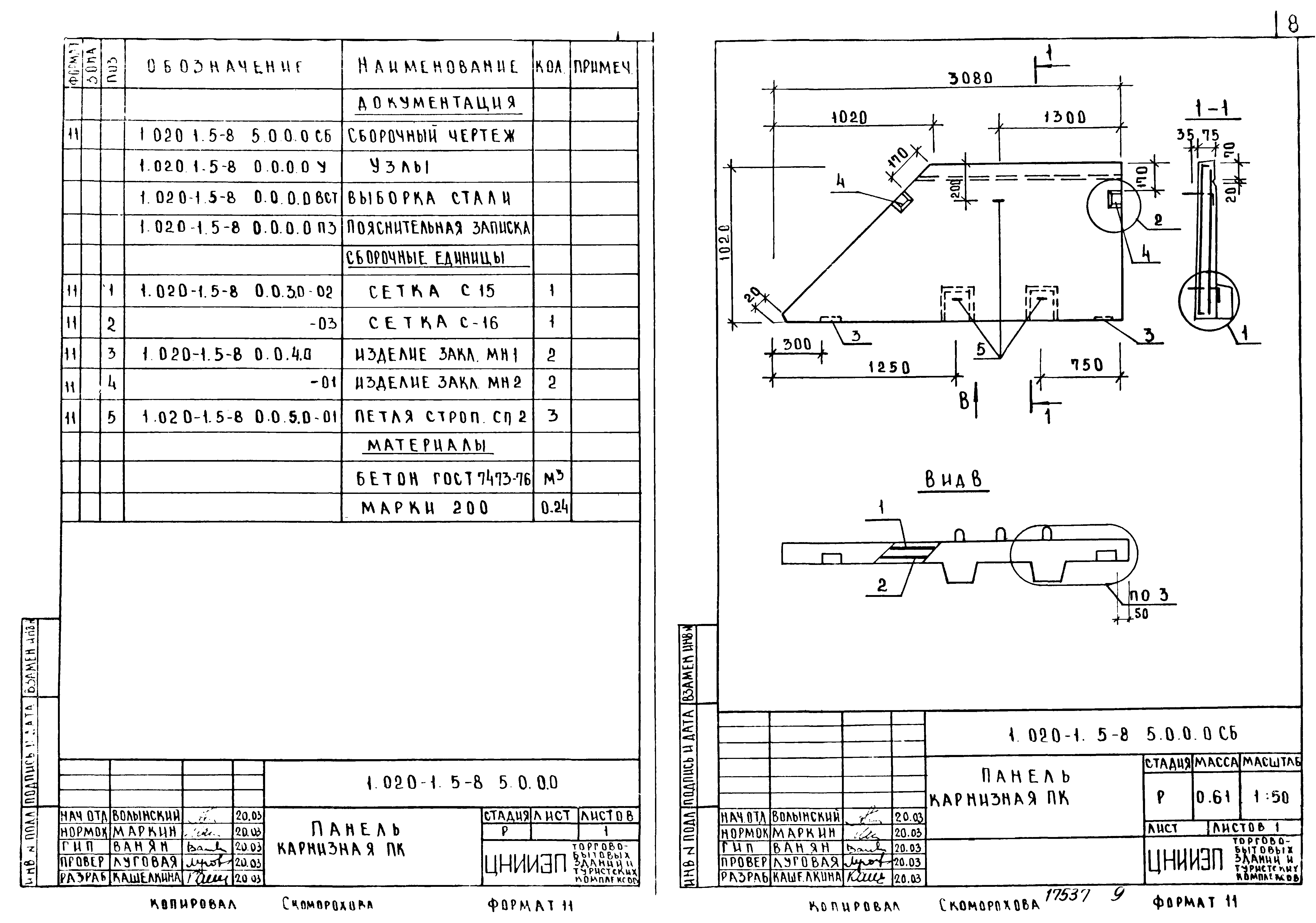 Серия 1.020-1