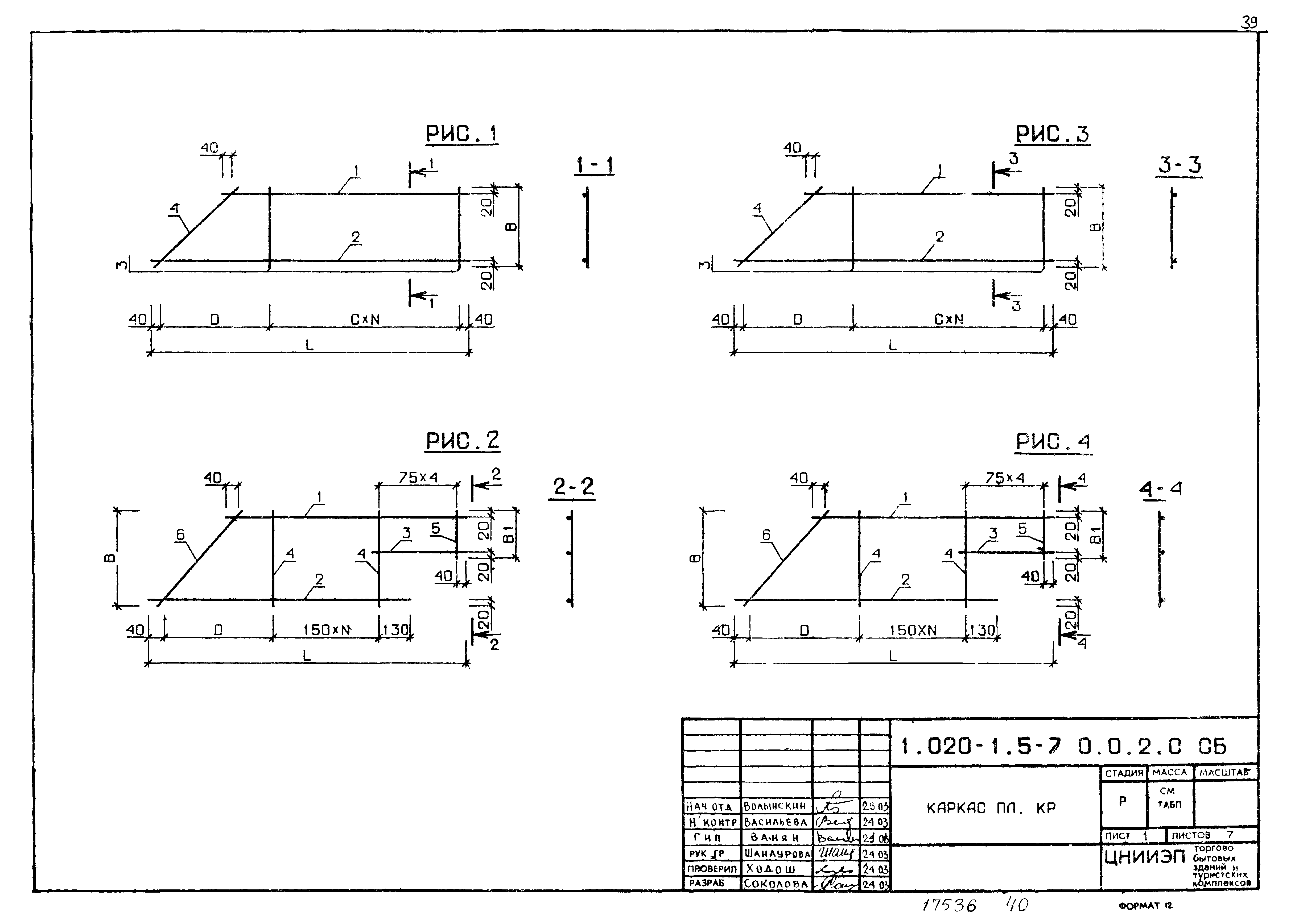 Серия 1.020-1