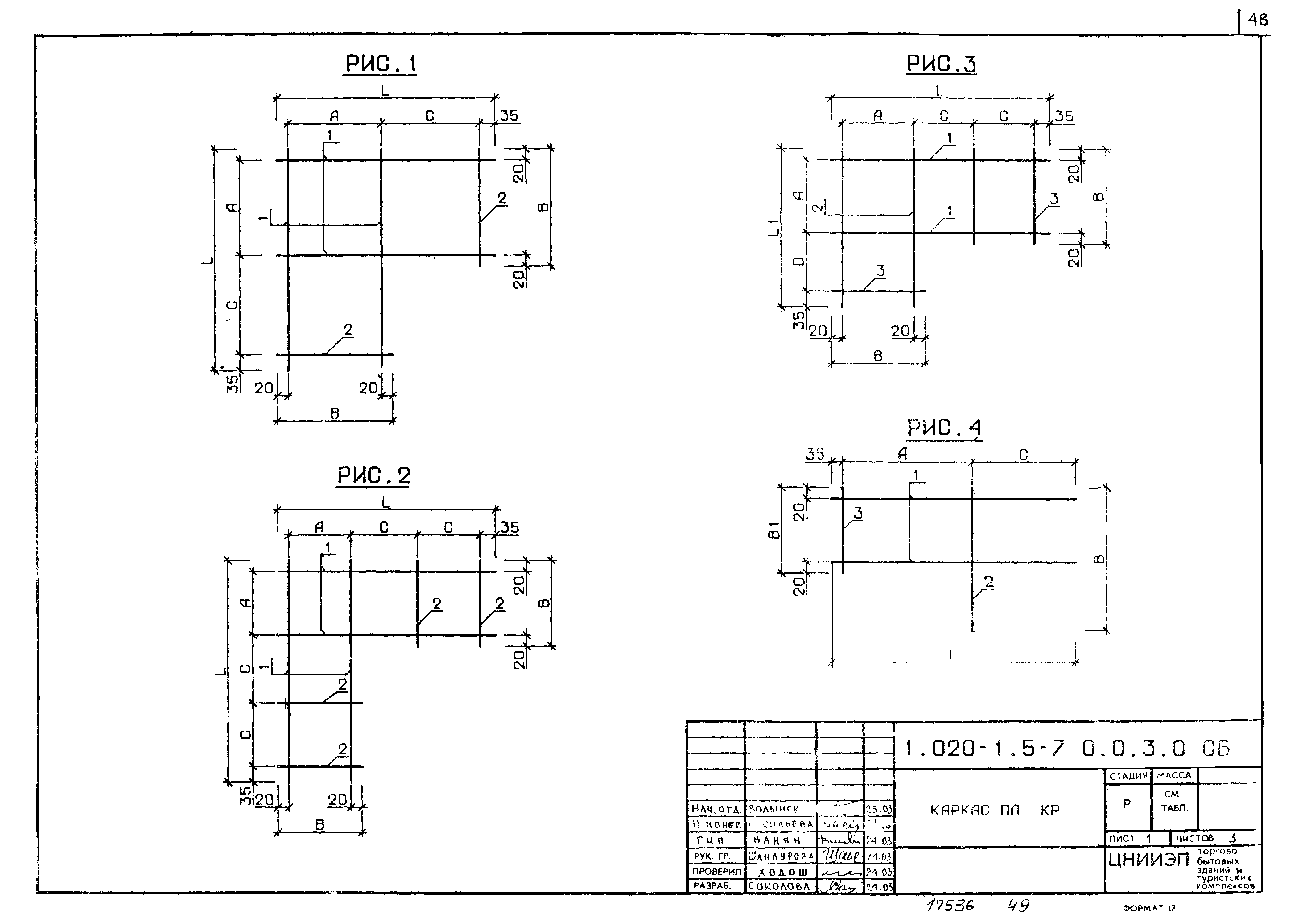 Серия 1.020-1