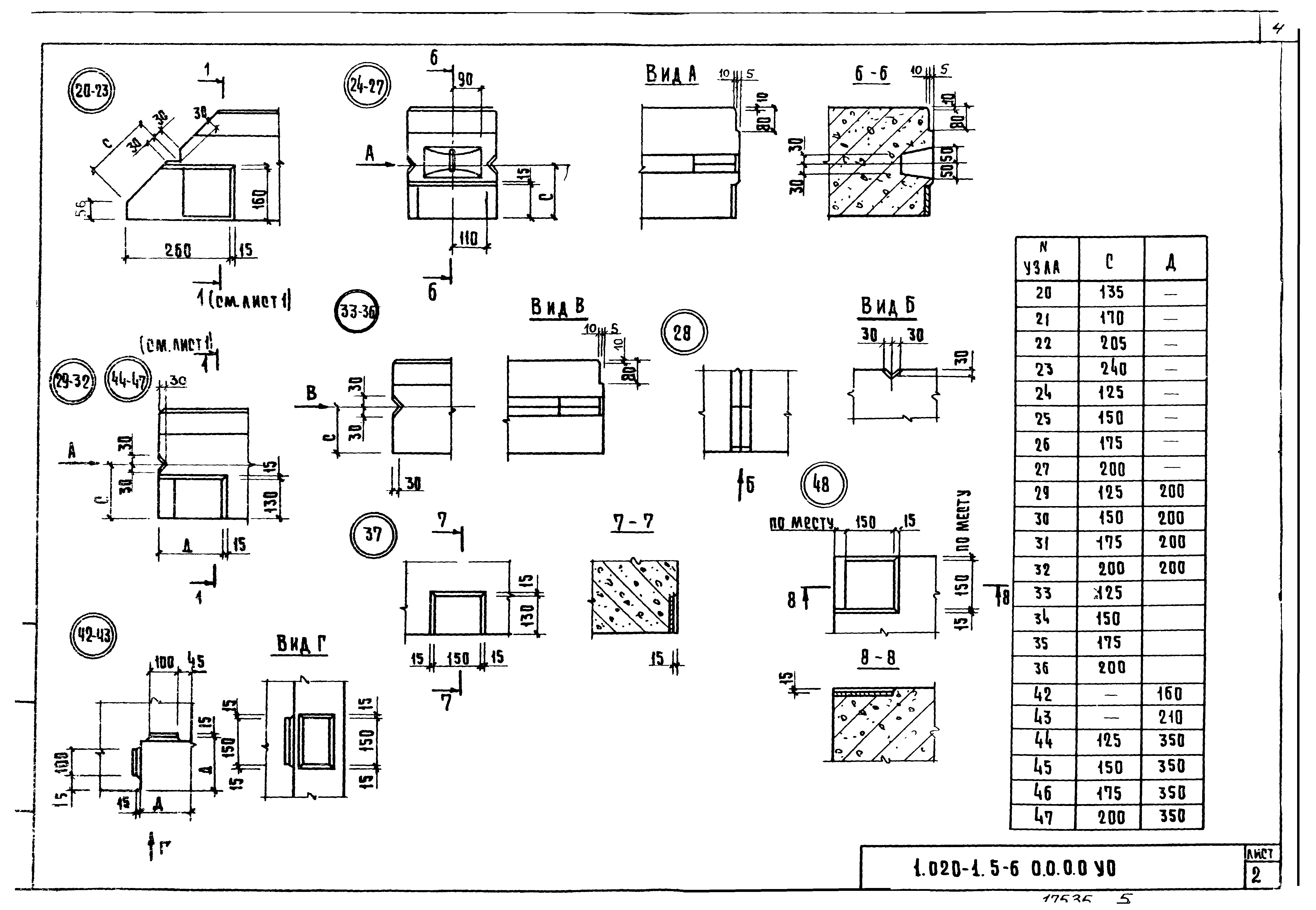 Серия 1.020-1