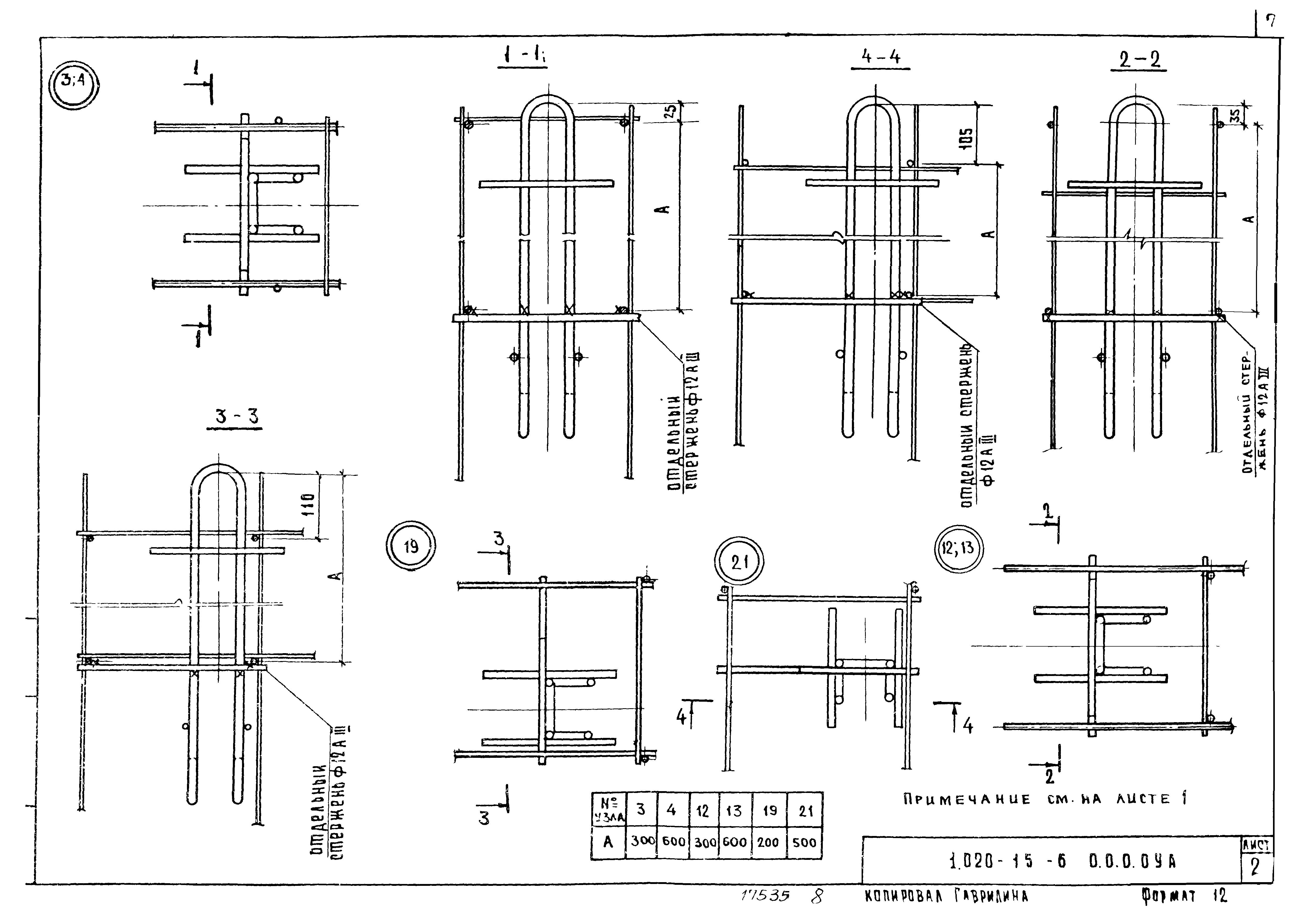 Серия 1.020-1