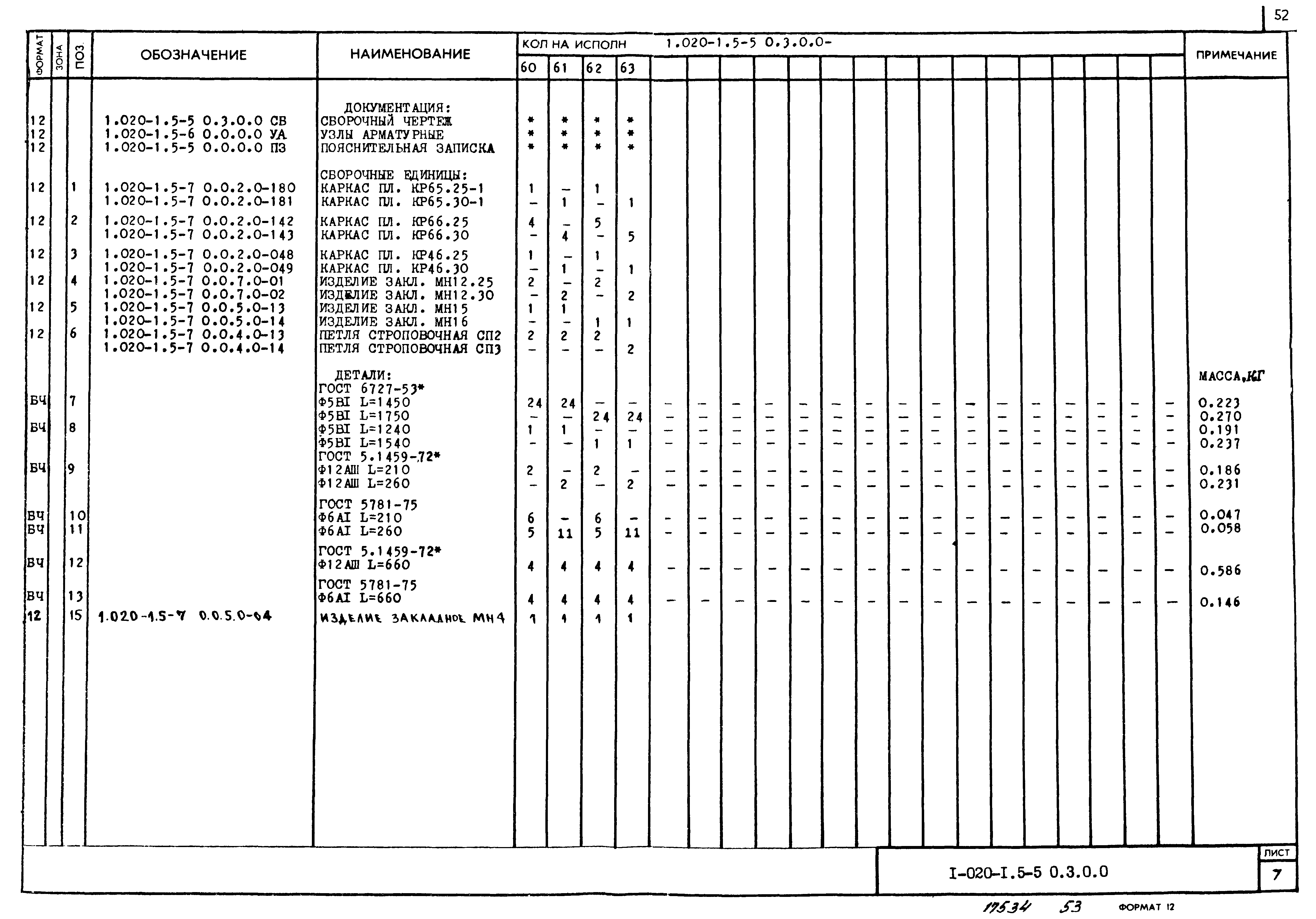 Серия 1.020-1