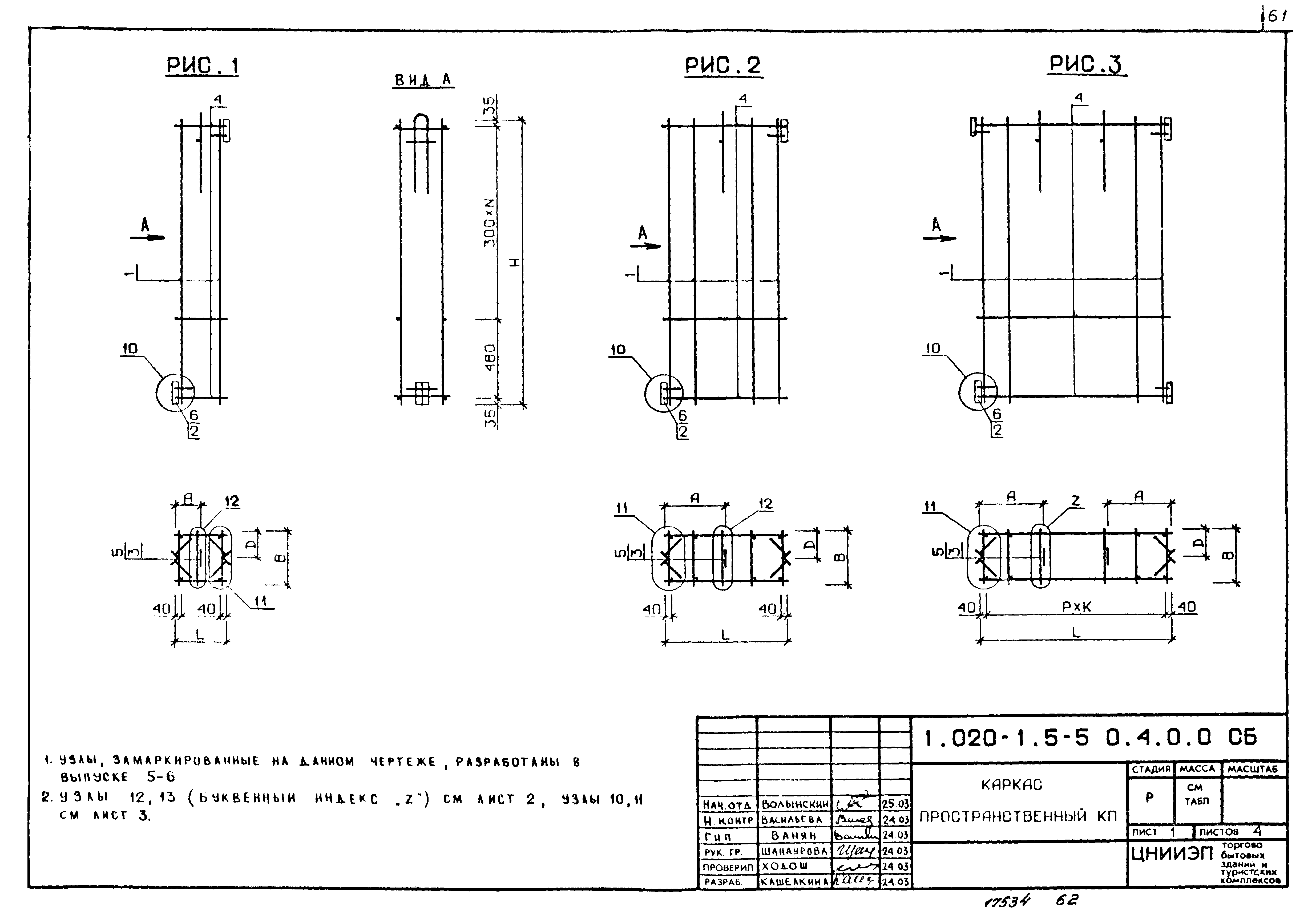 Серия 1.020-1