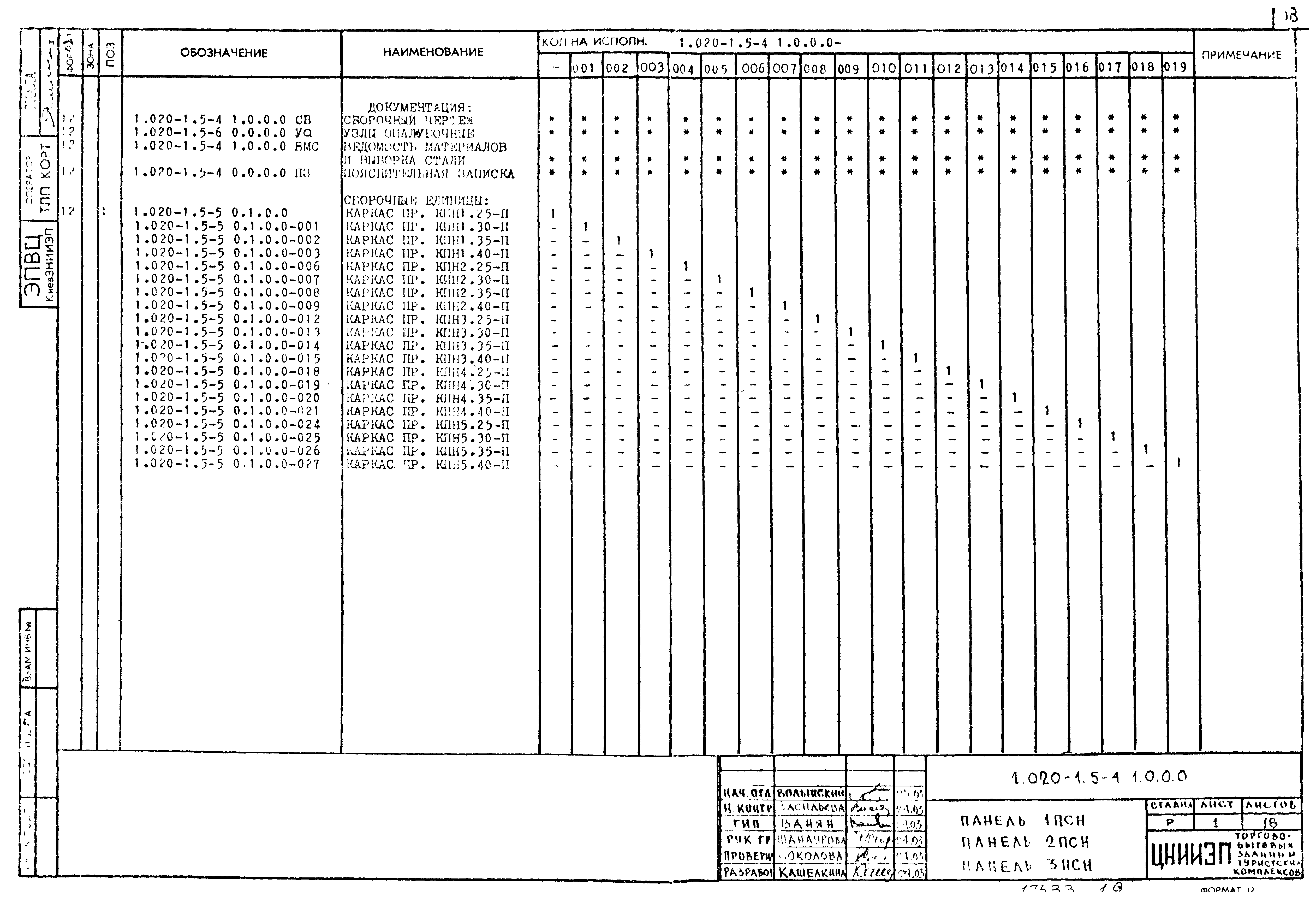 Серия 1.020-1