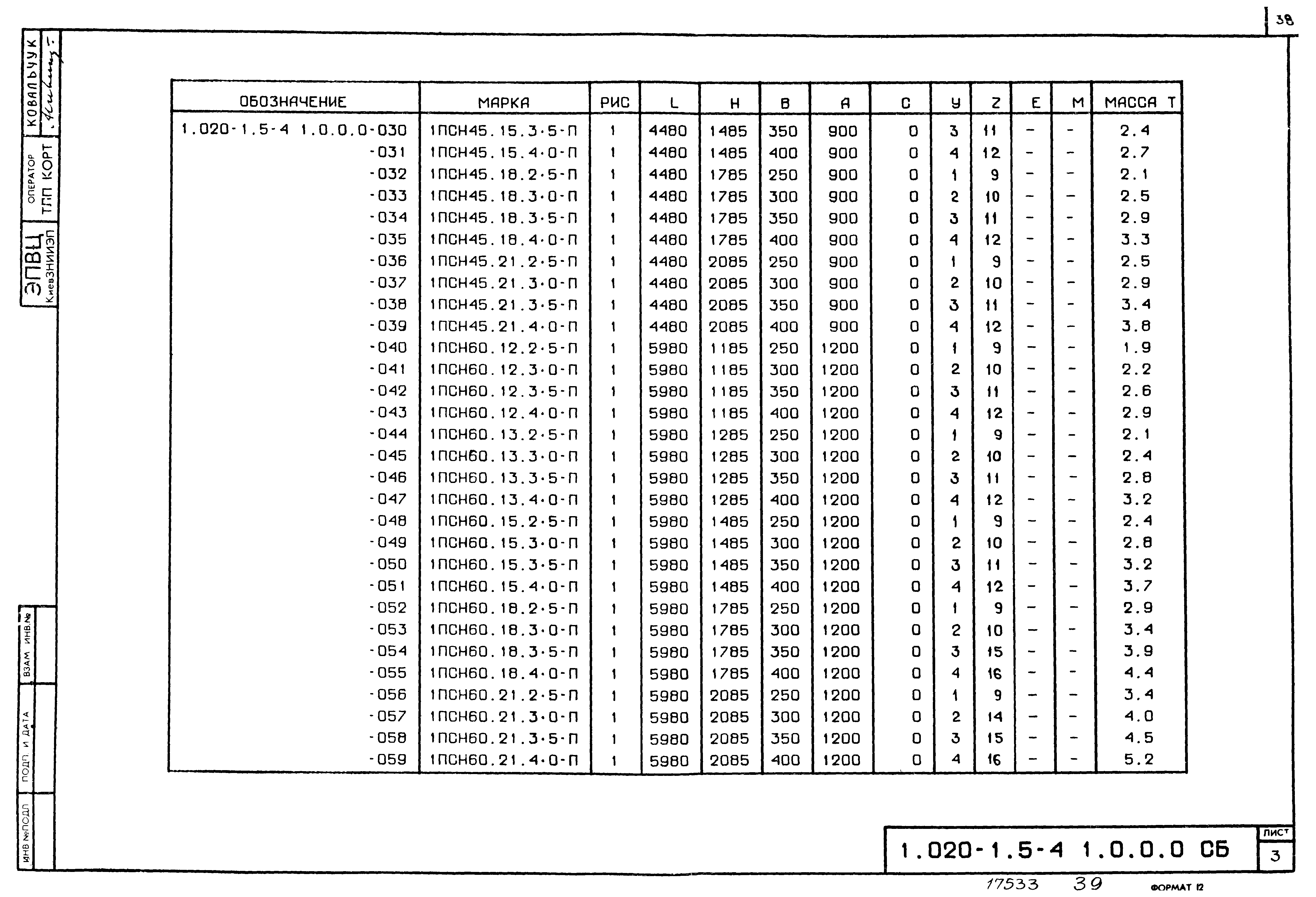 Серия 1.020-1