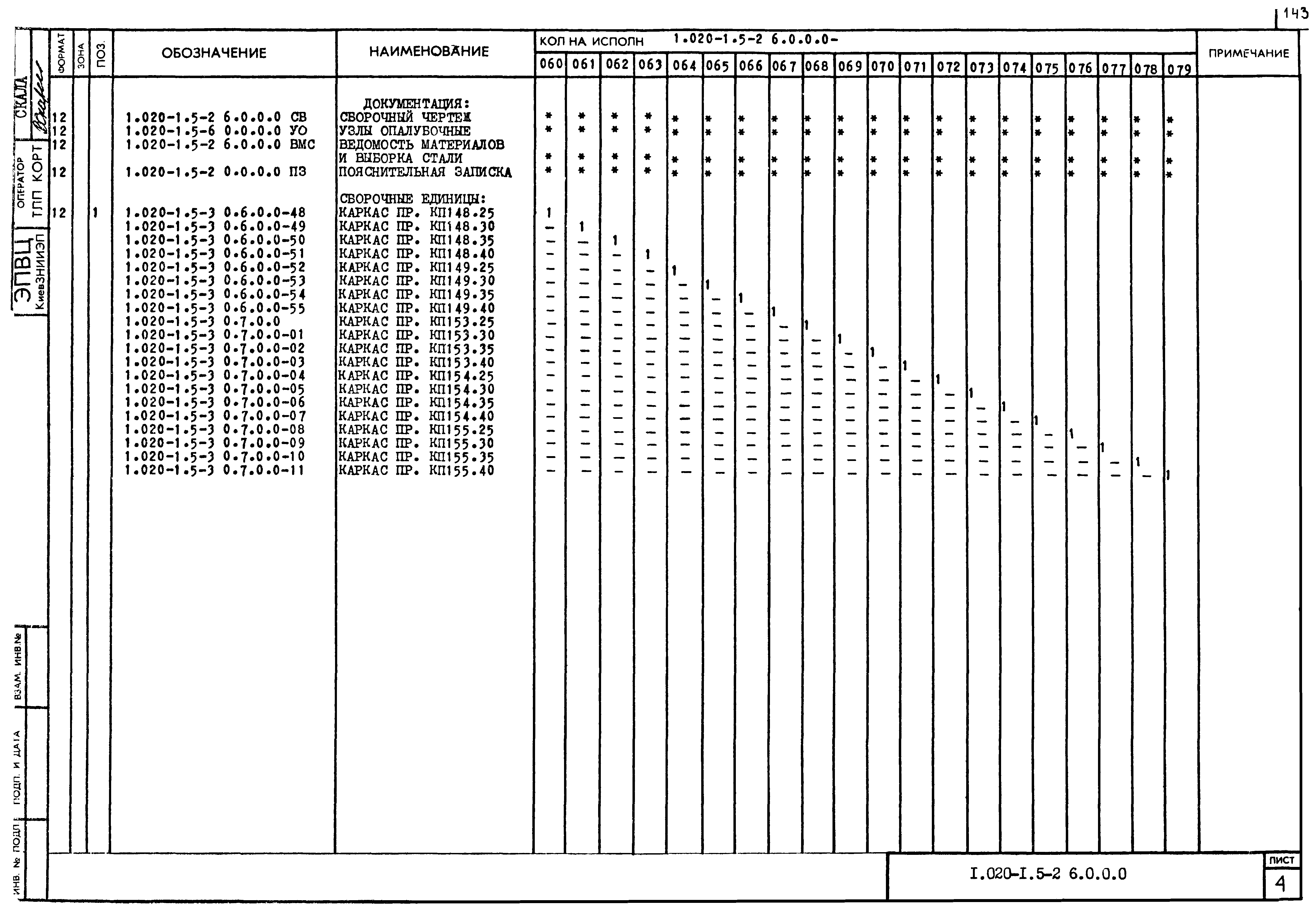 Серия 1.020-1