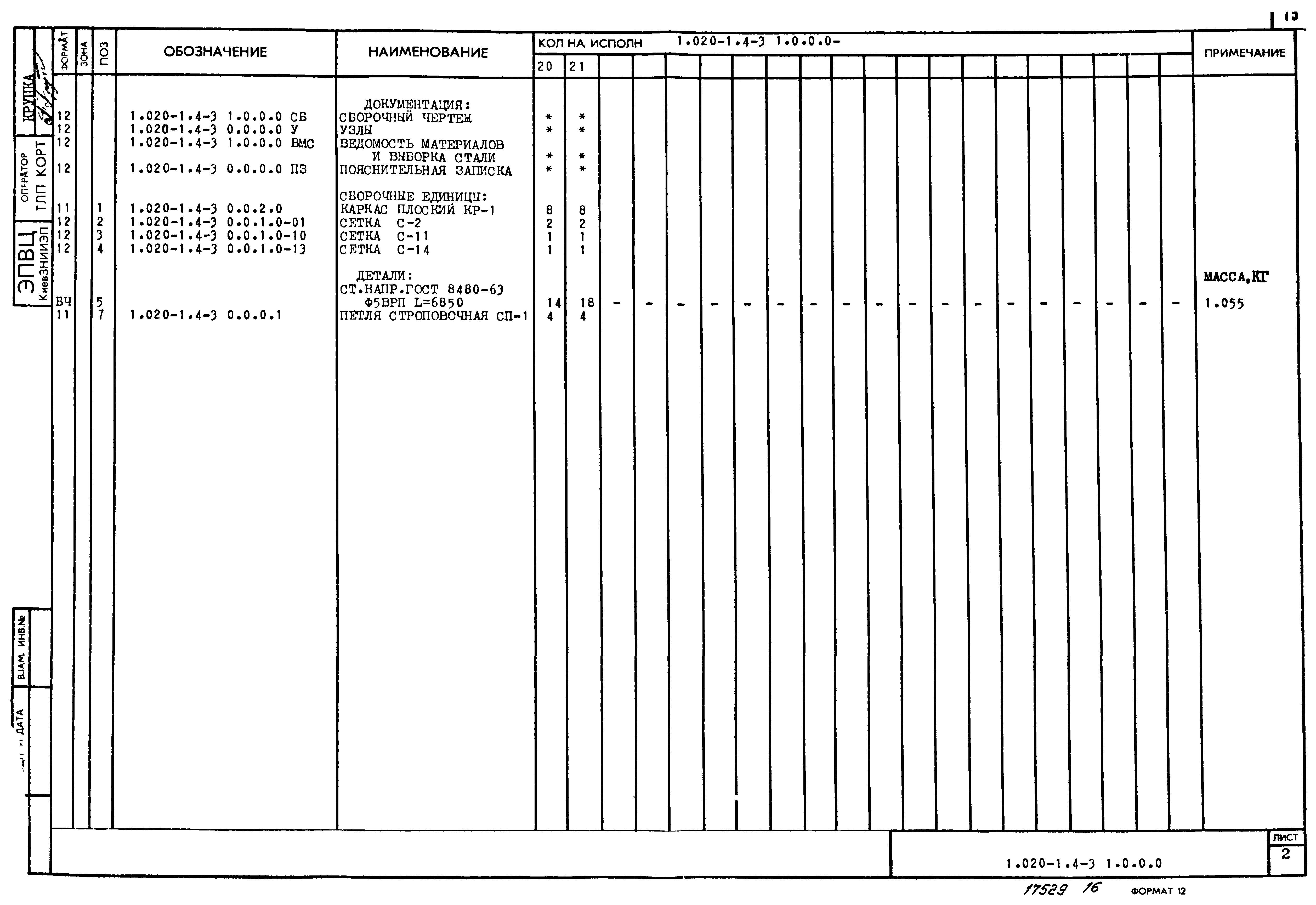 Серия 1.020-1