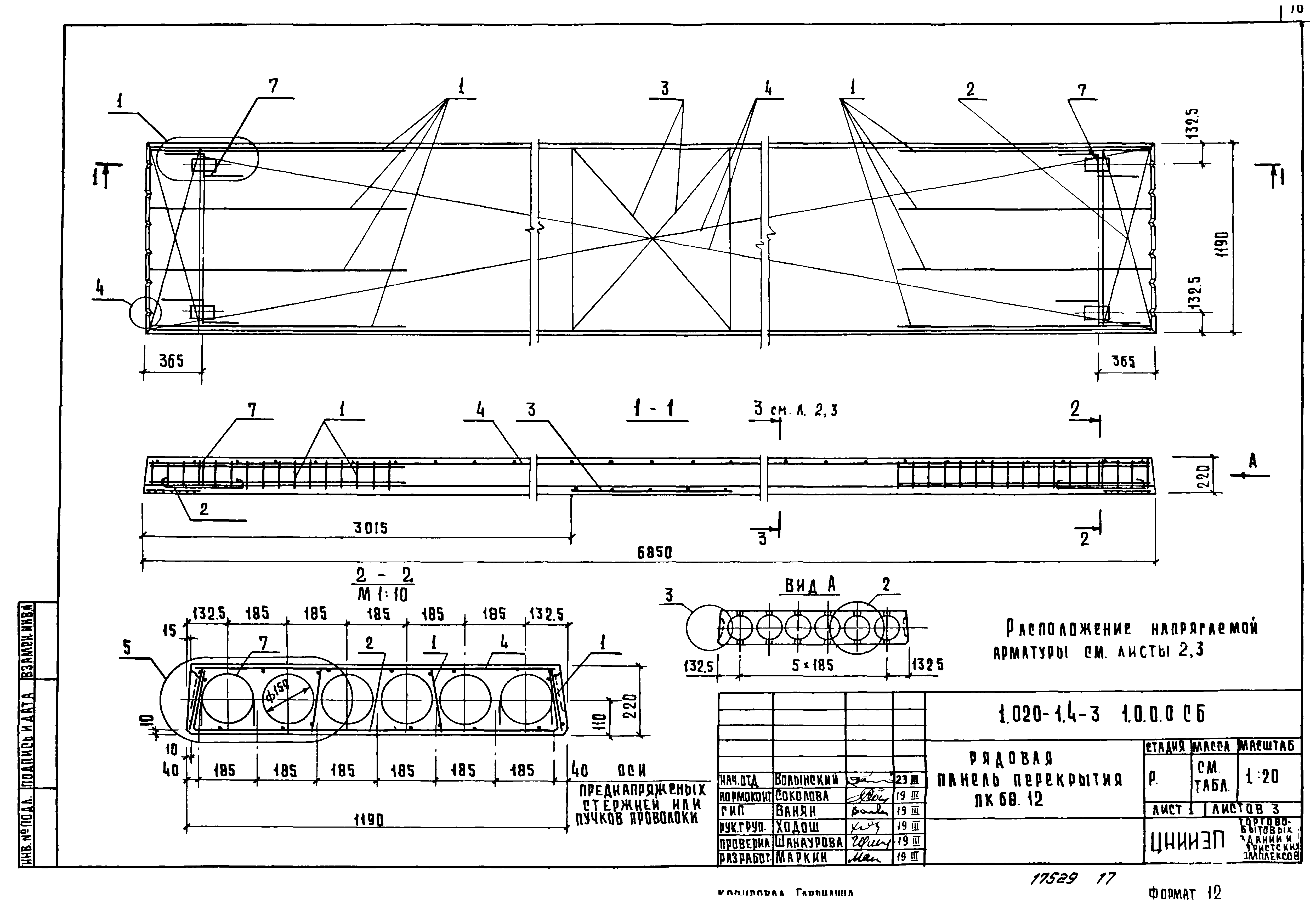 Серия 1.020-1