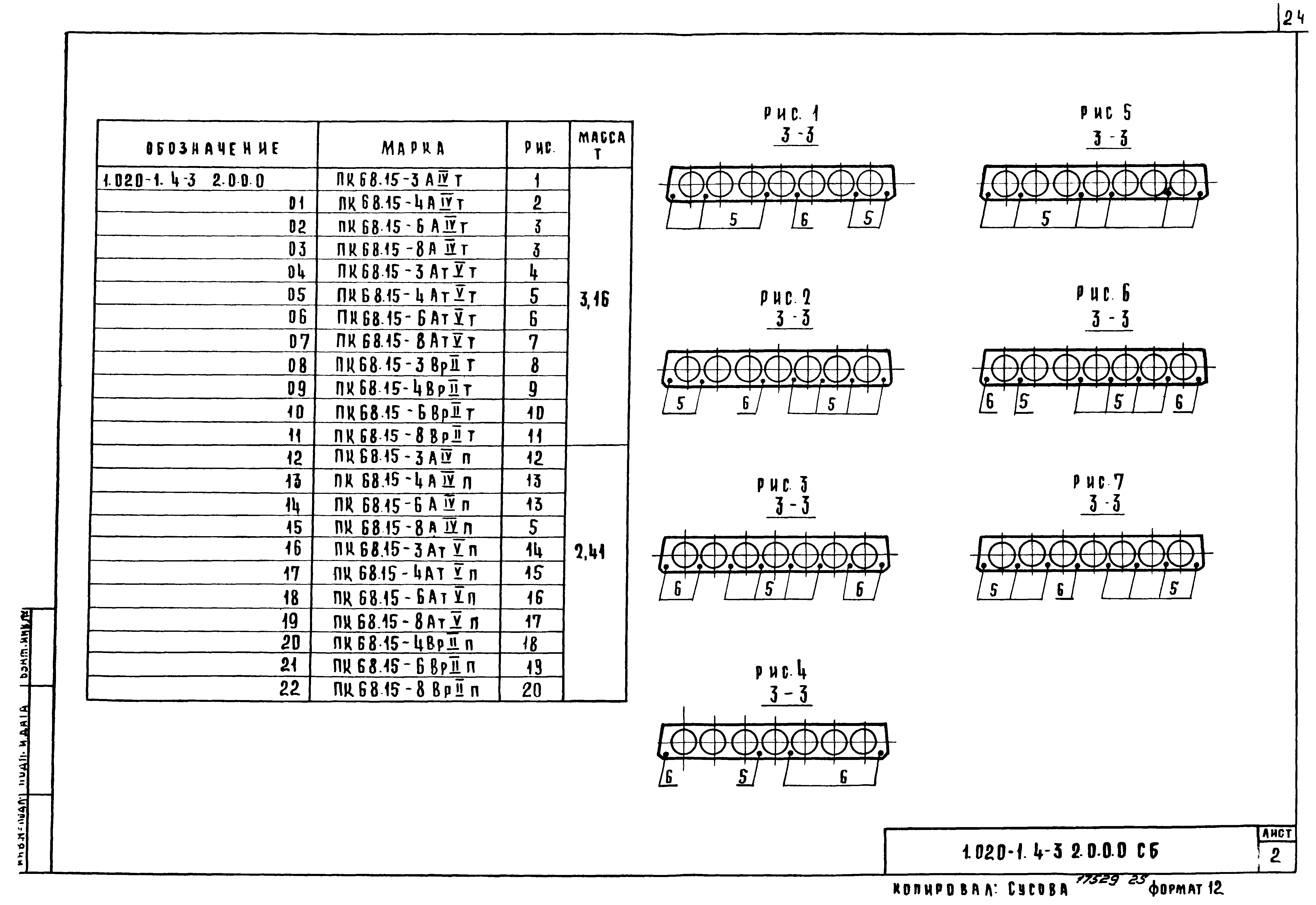 Серия 1.020-1