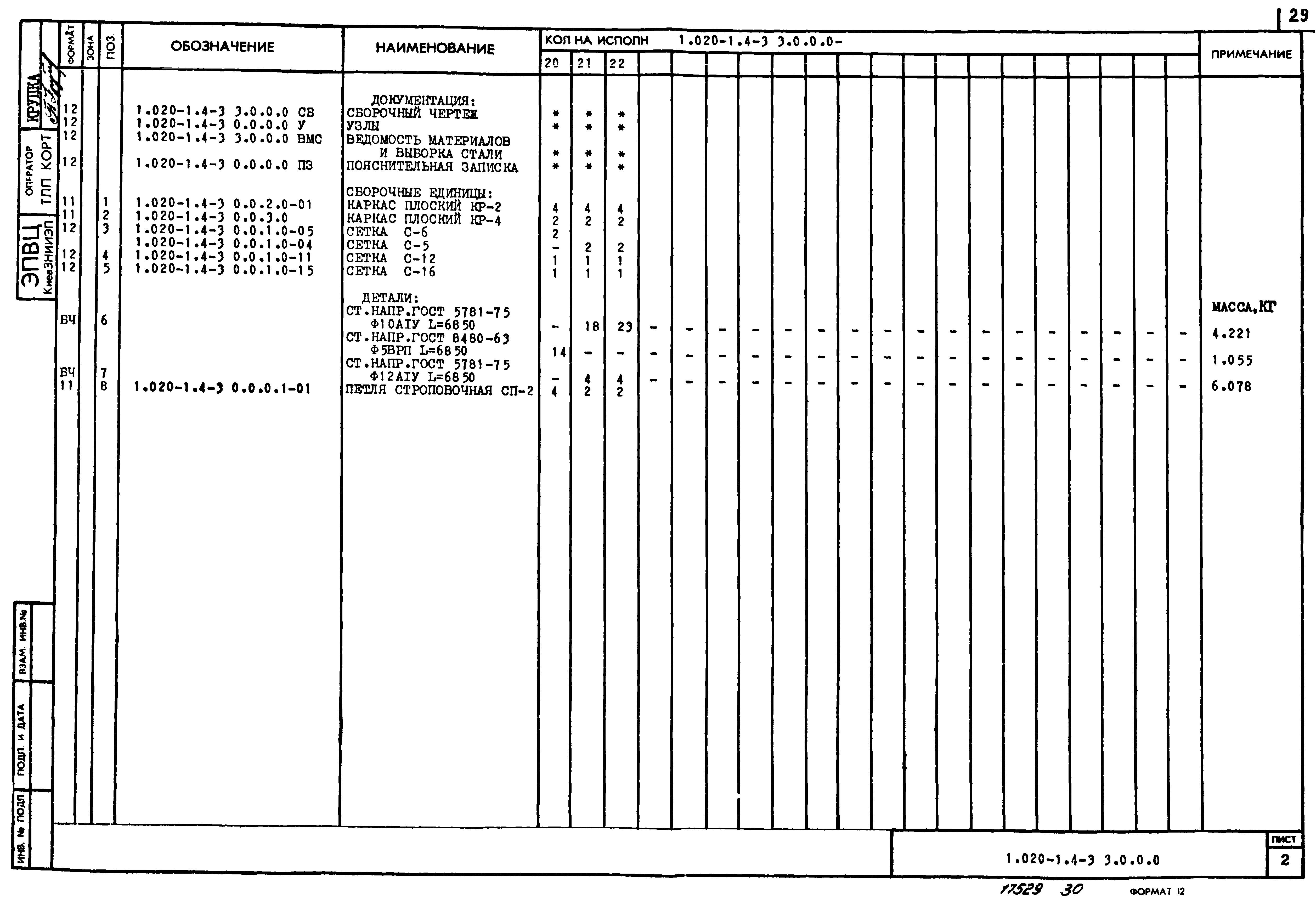 Серия 1.020-1