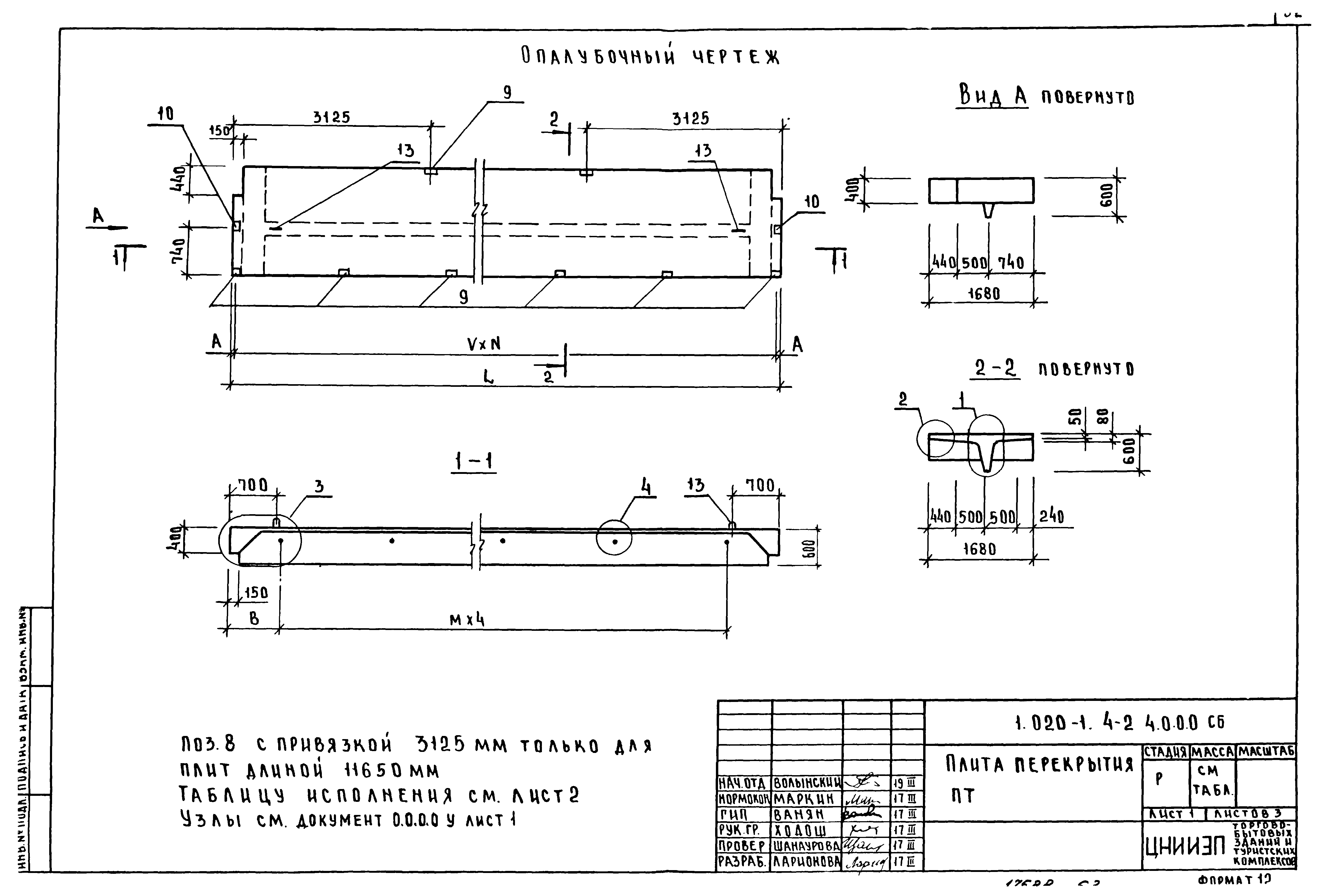 Серия 1.020-1