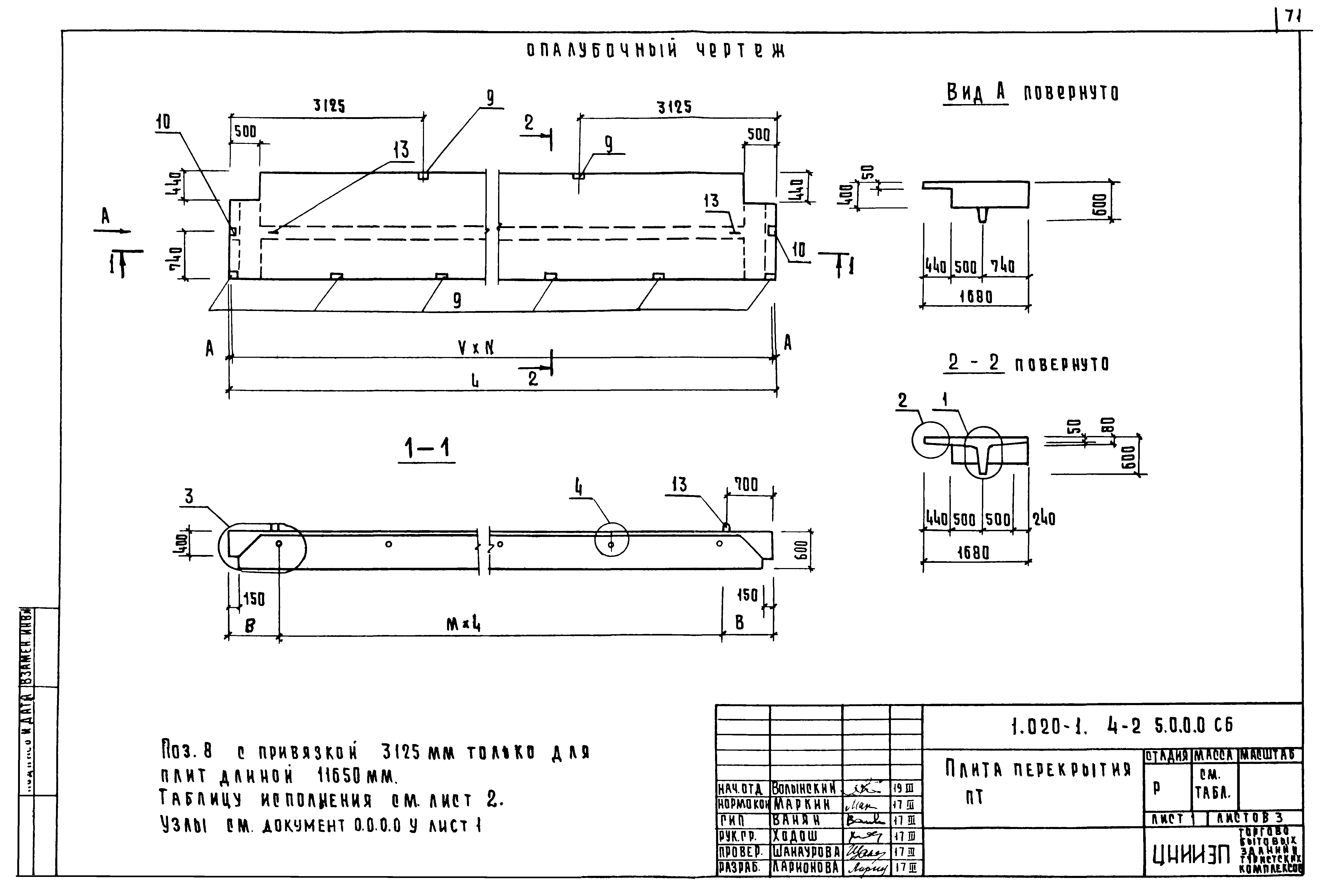 Серия 1.020-1