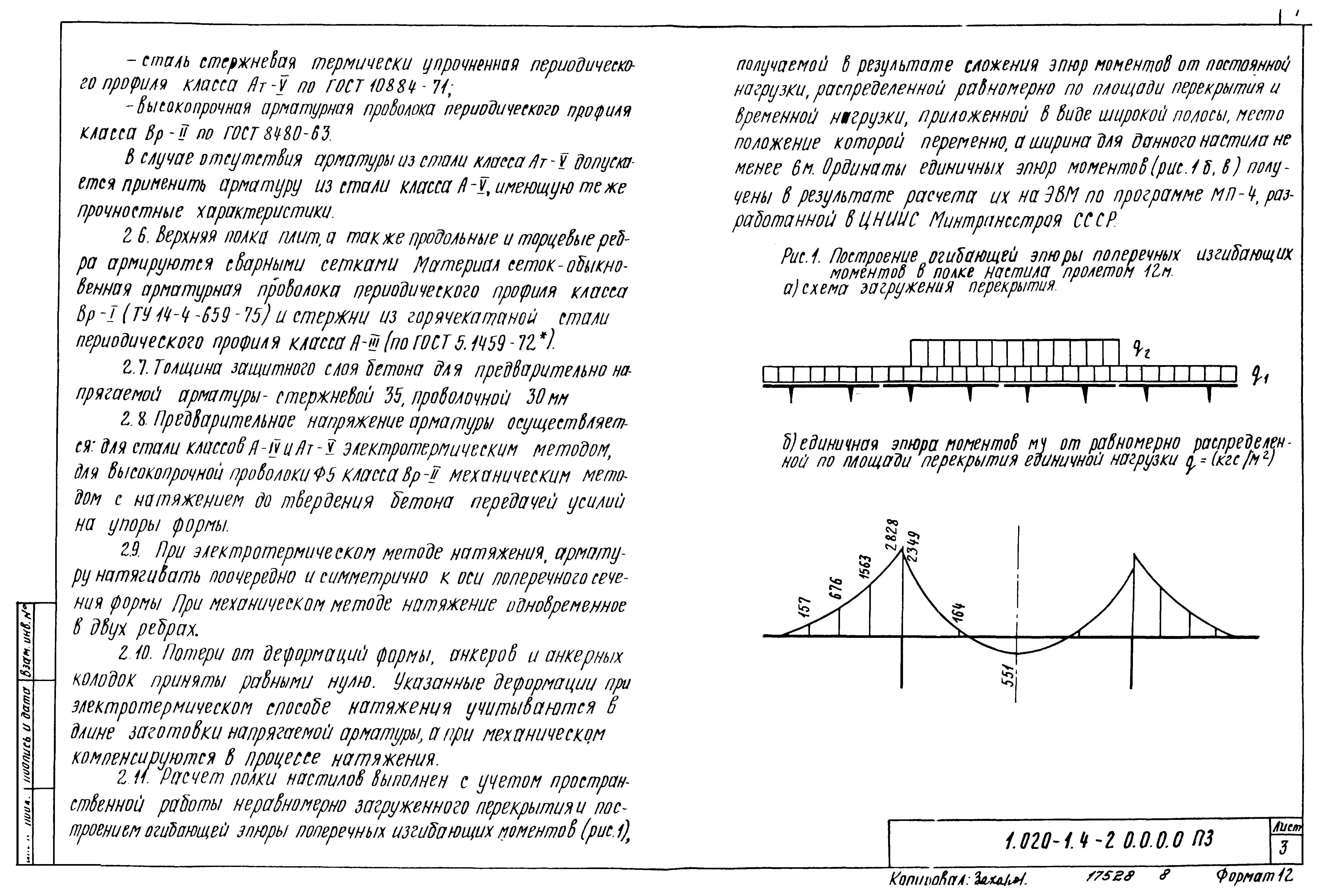 Серия 1.020-1