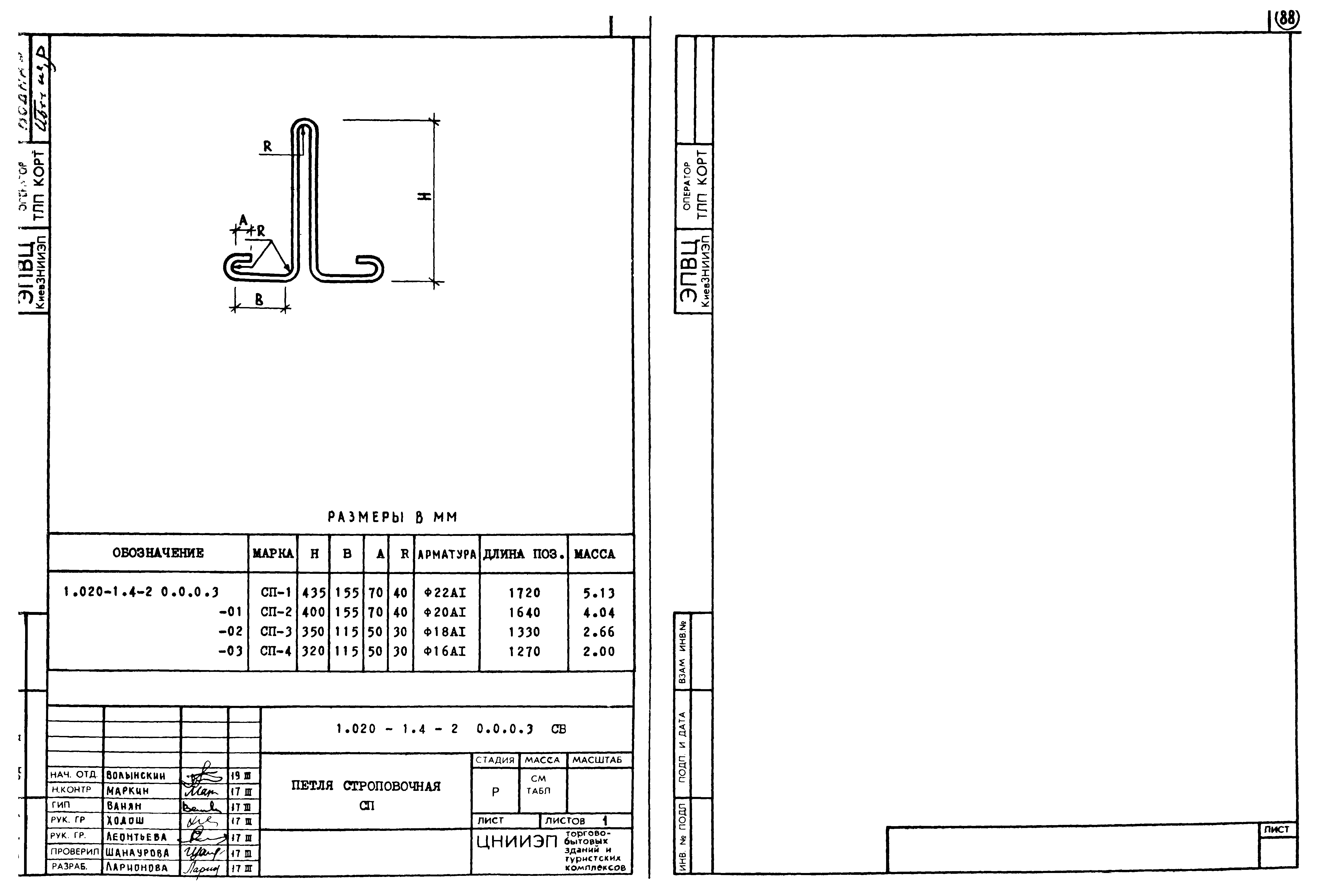 Серия 1.020-1