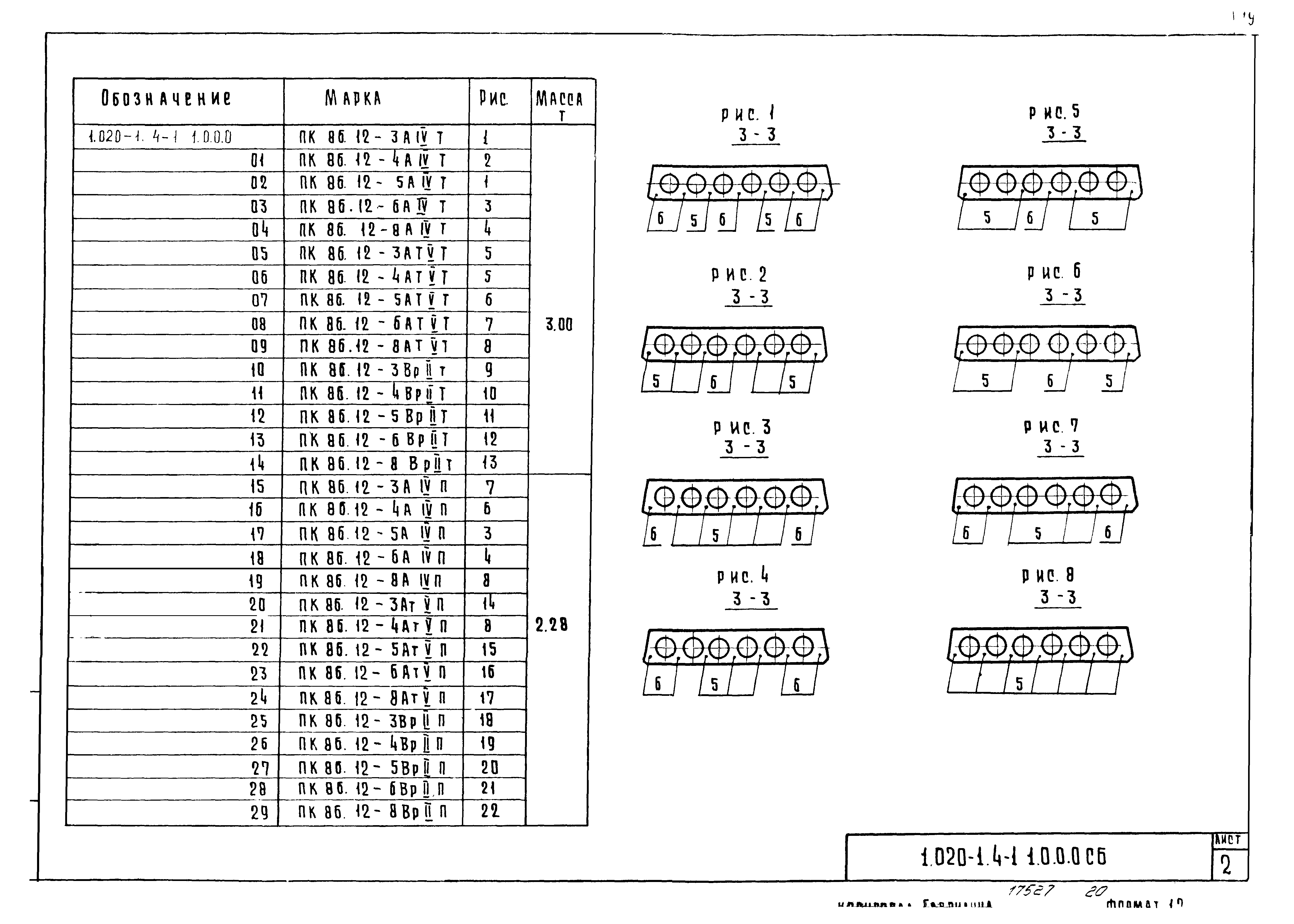 Серия 1.020-1