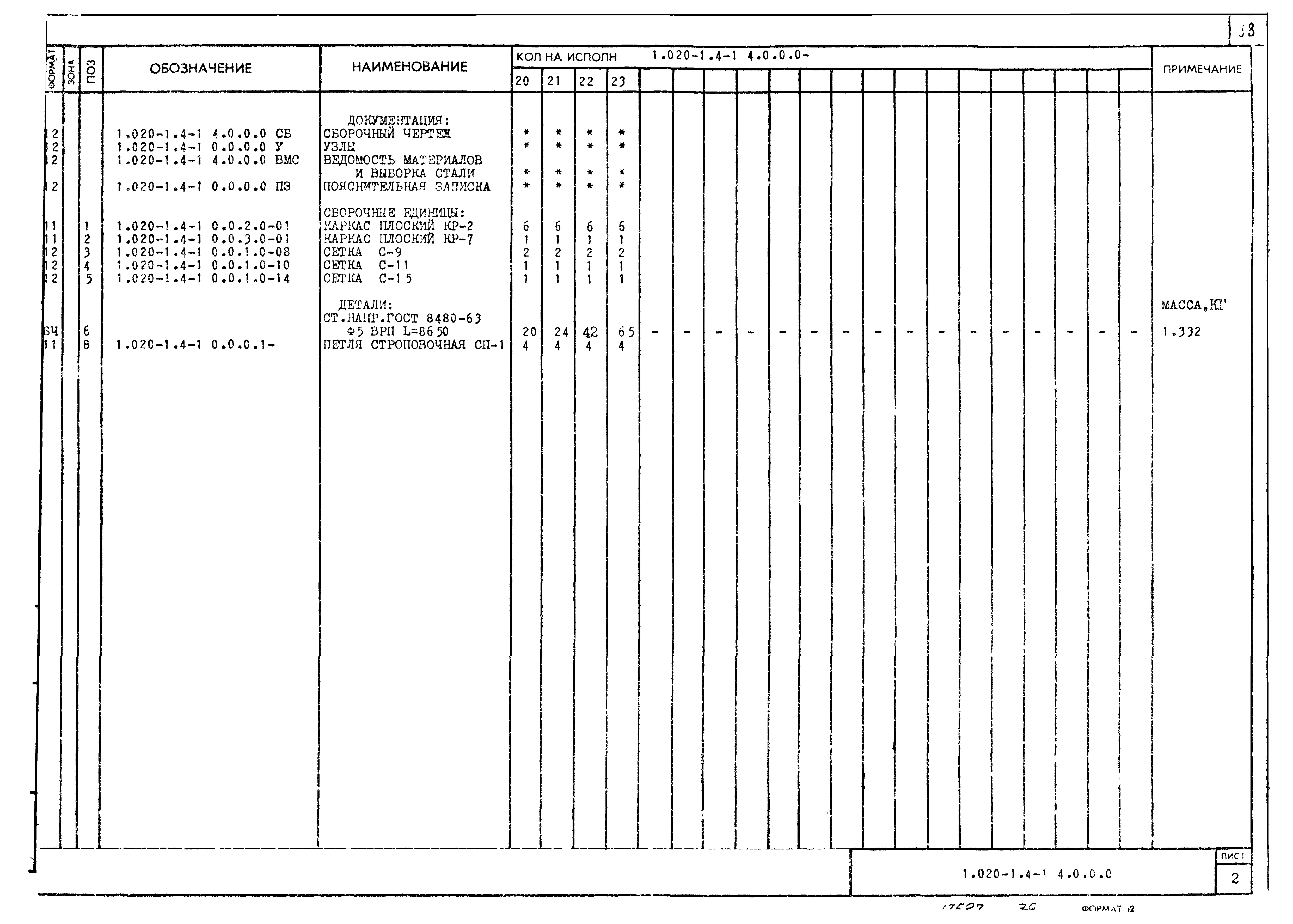 Серия 1.020-1