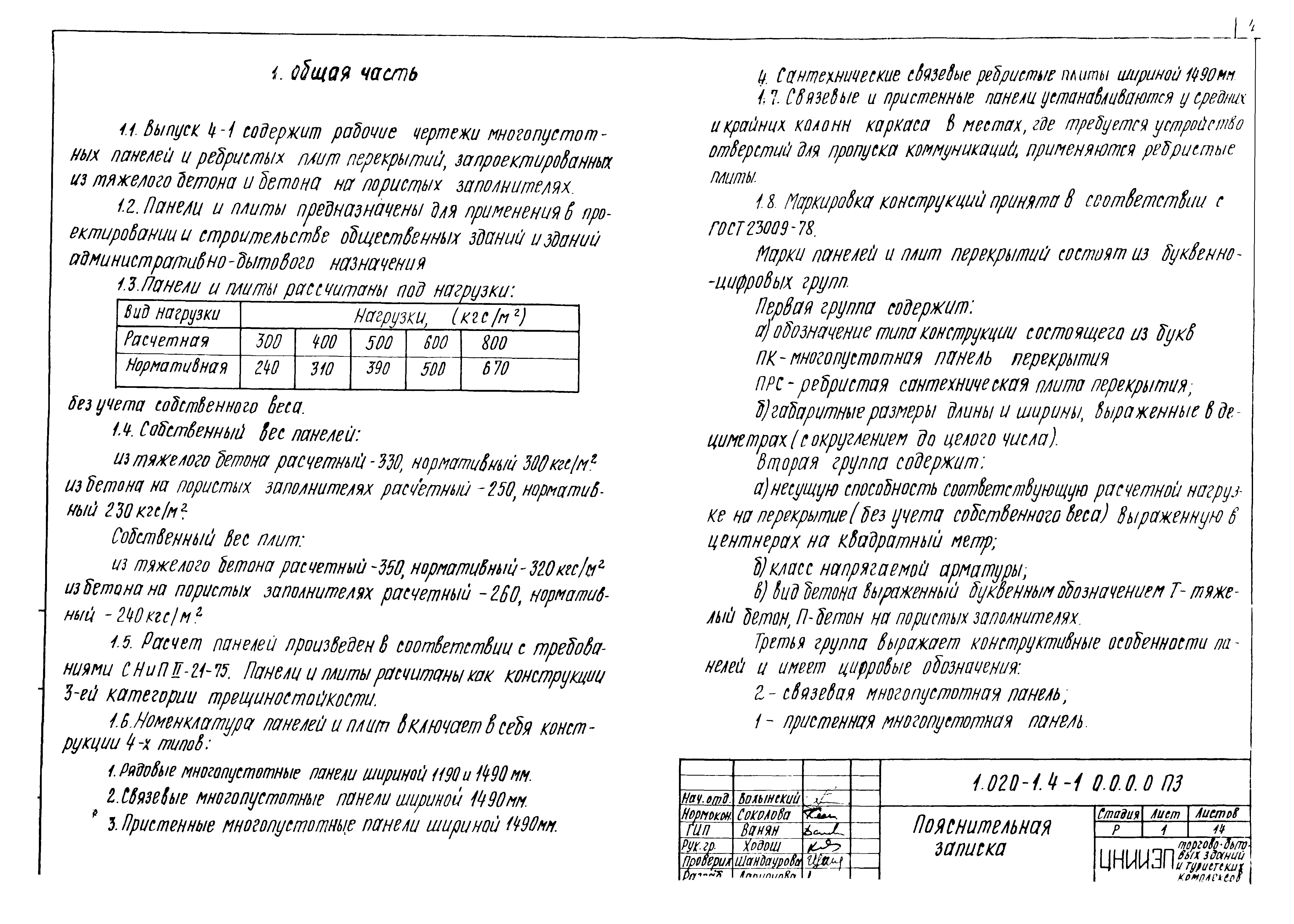 Серия 1.020-1