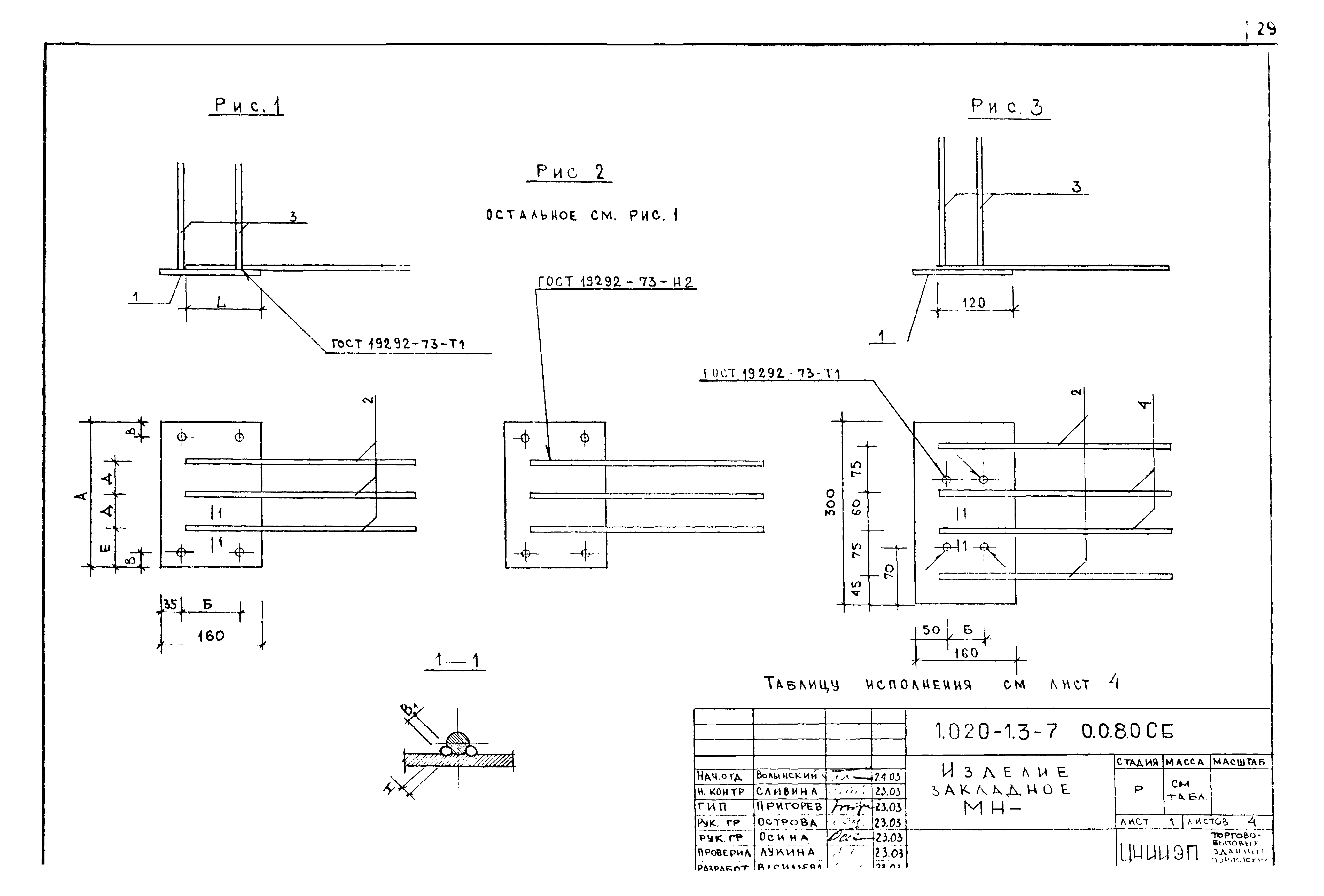 Серия 1.020-1