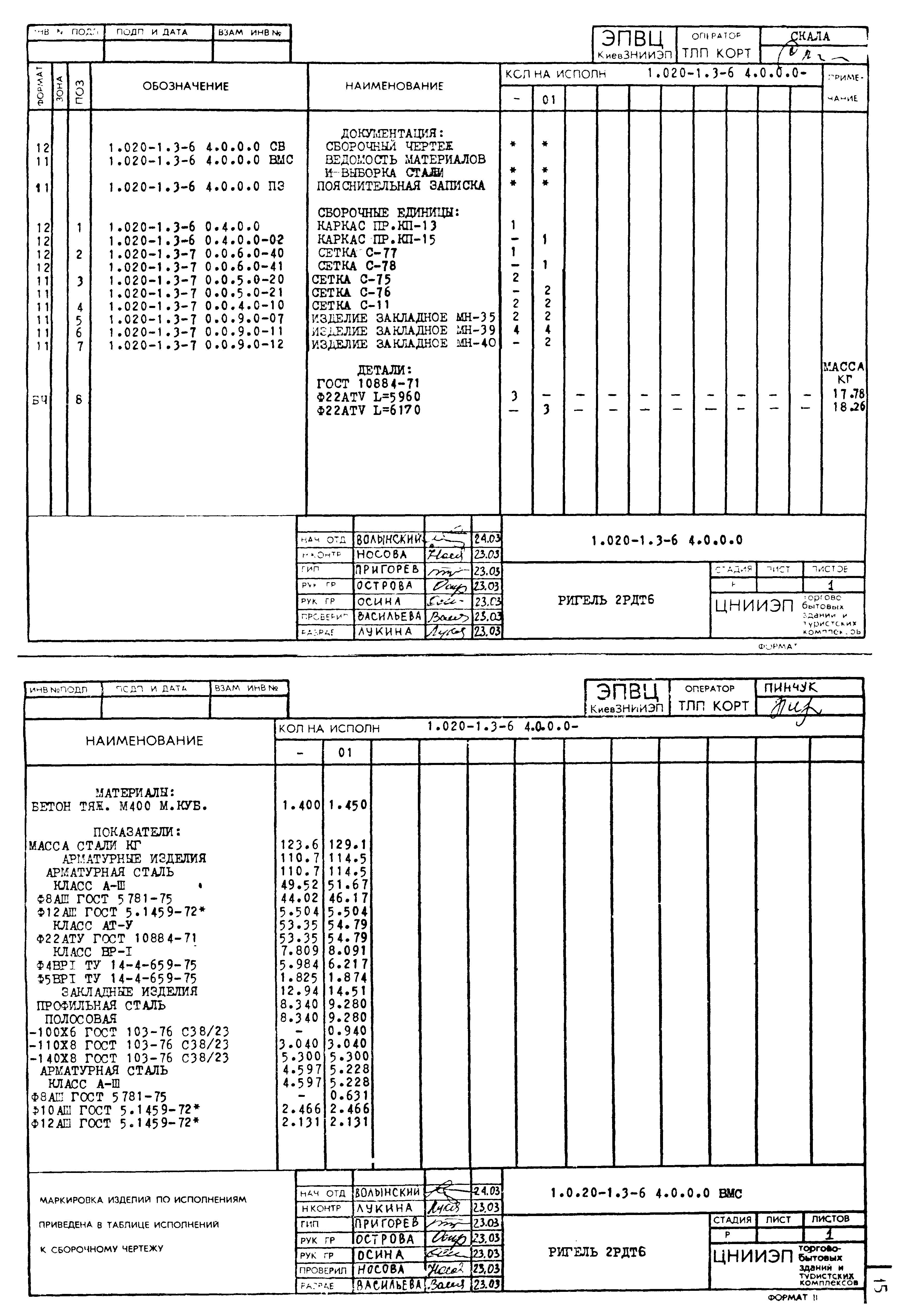 Серия 1.020-1