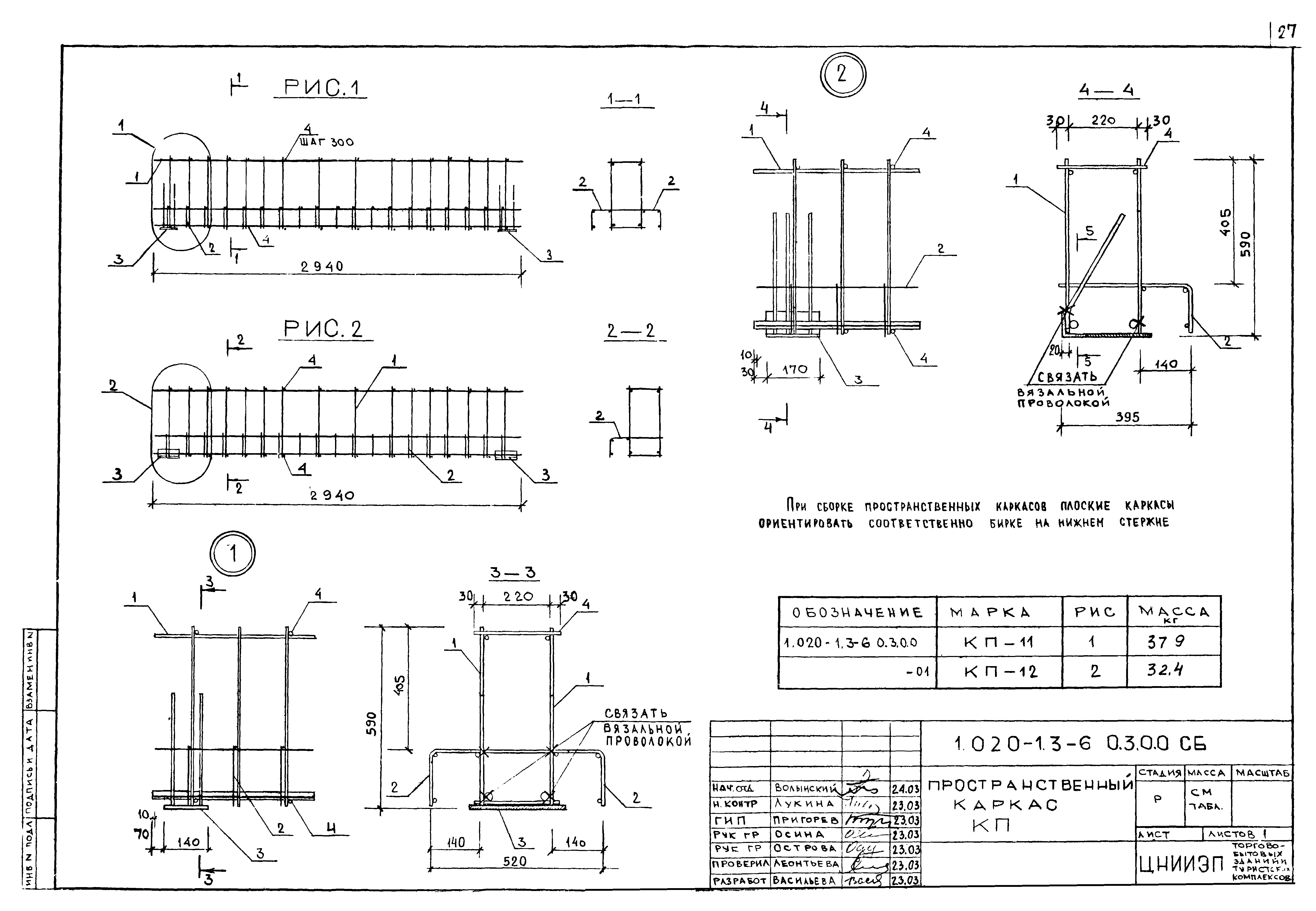 Серия 1.020-1