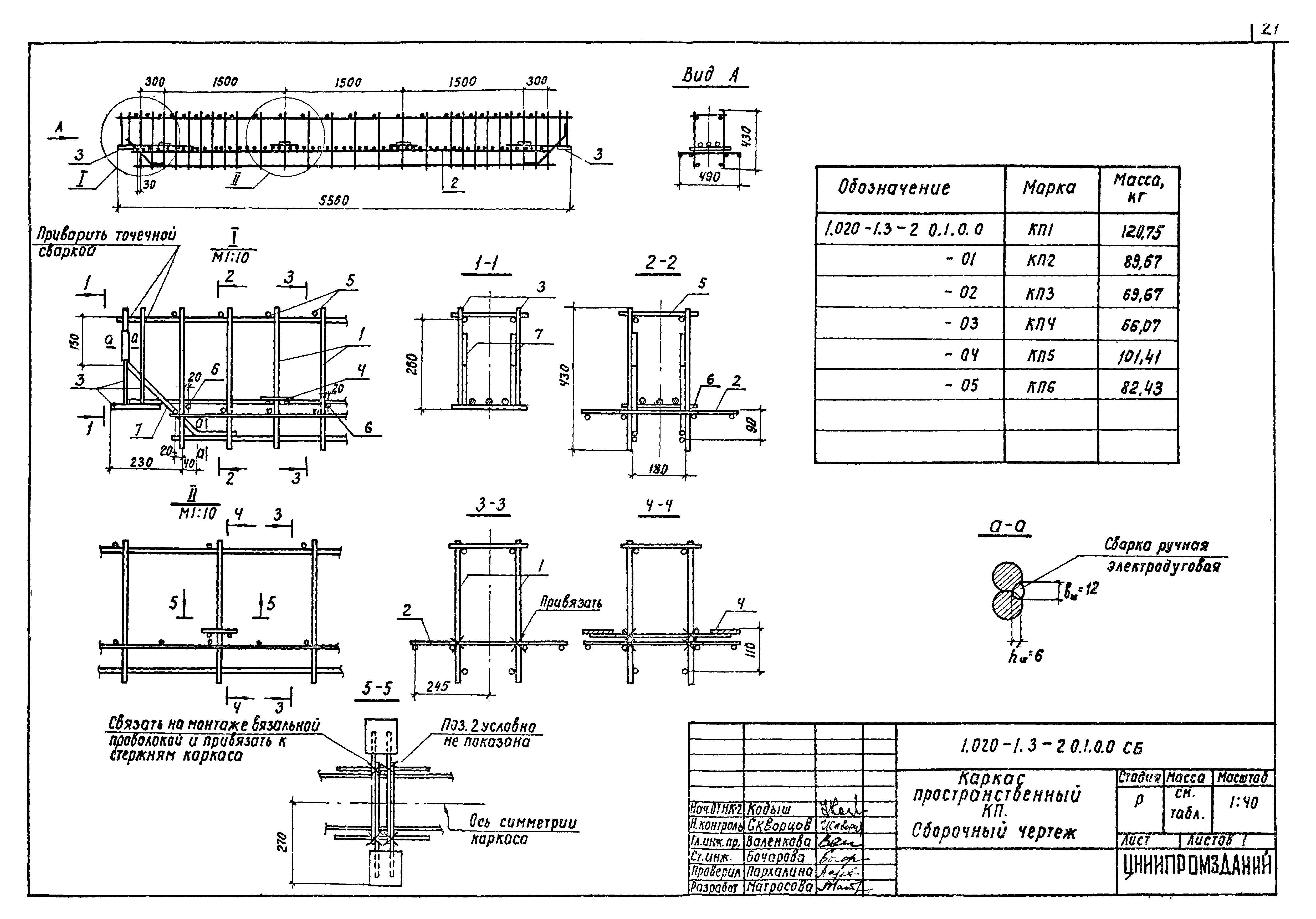 Серия 1.020-1