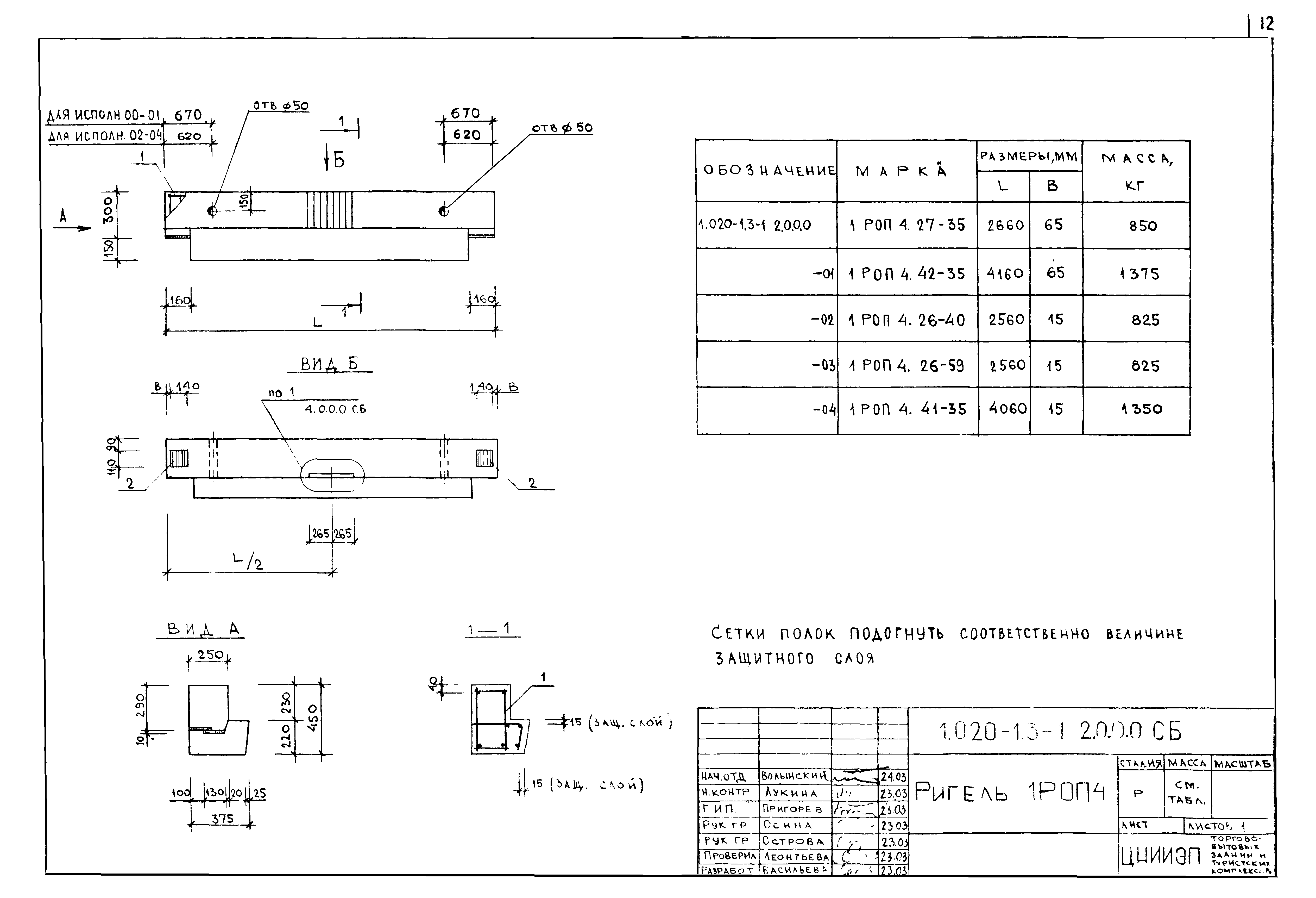 Серия 1.020-1