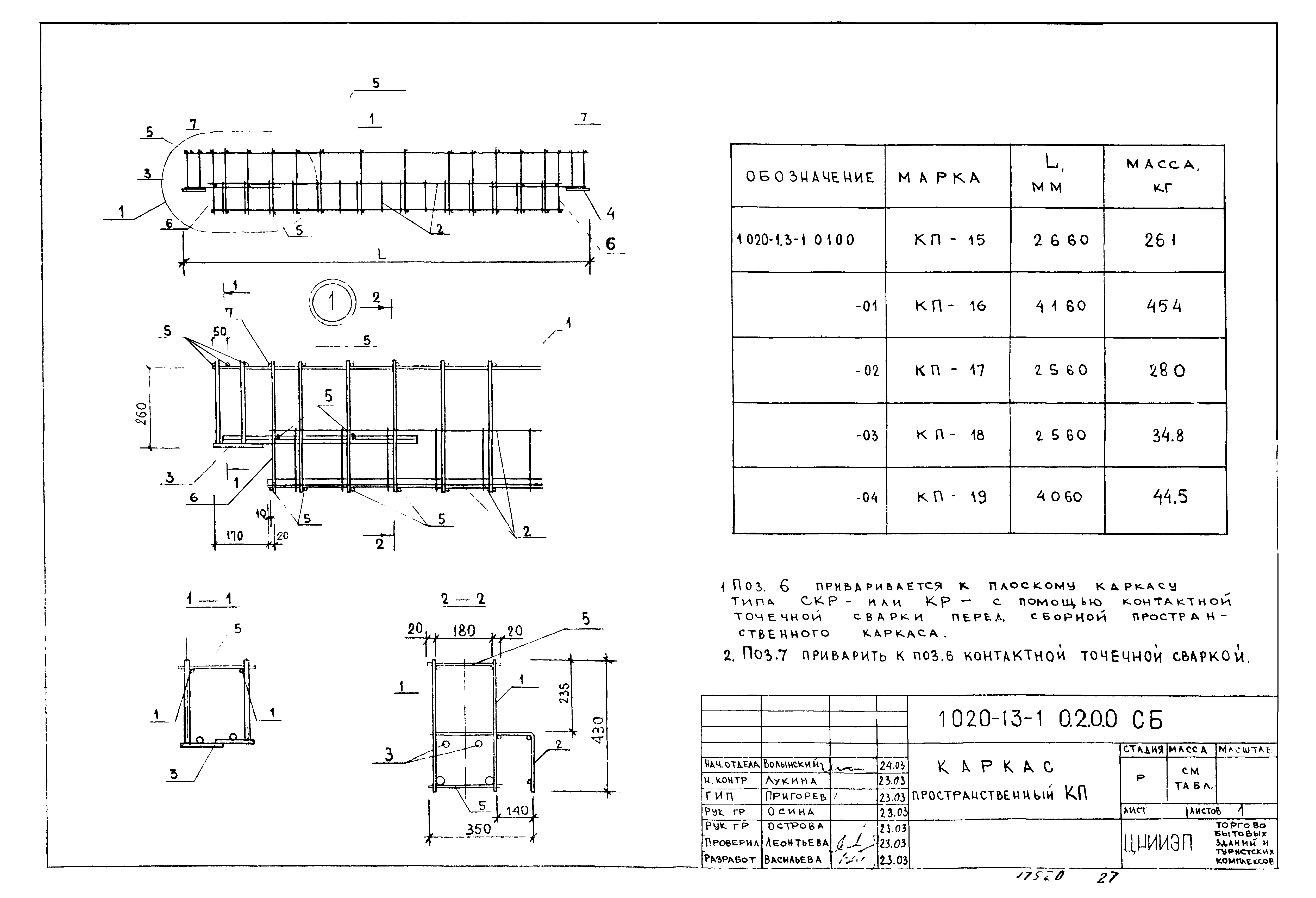 Серия 1.020-1