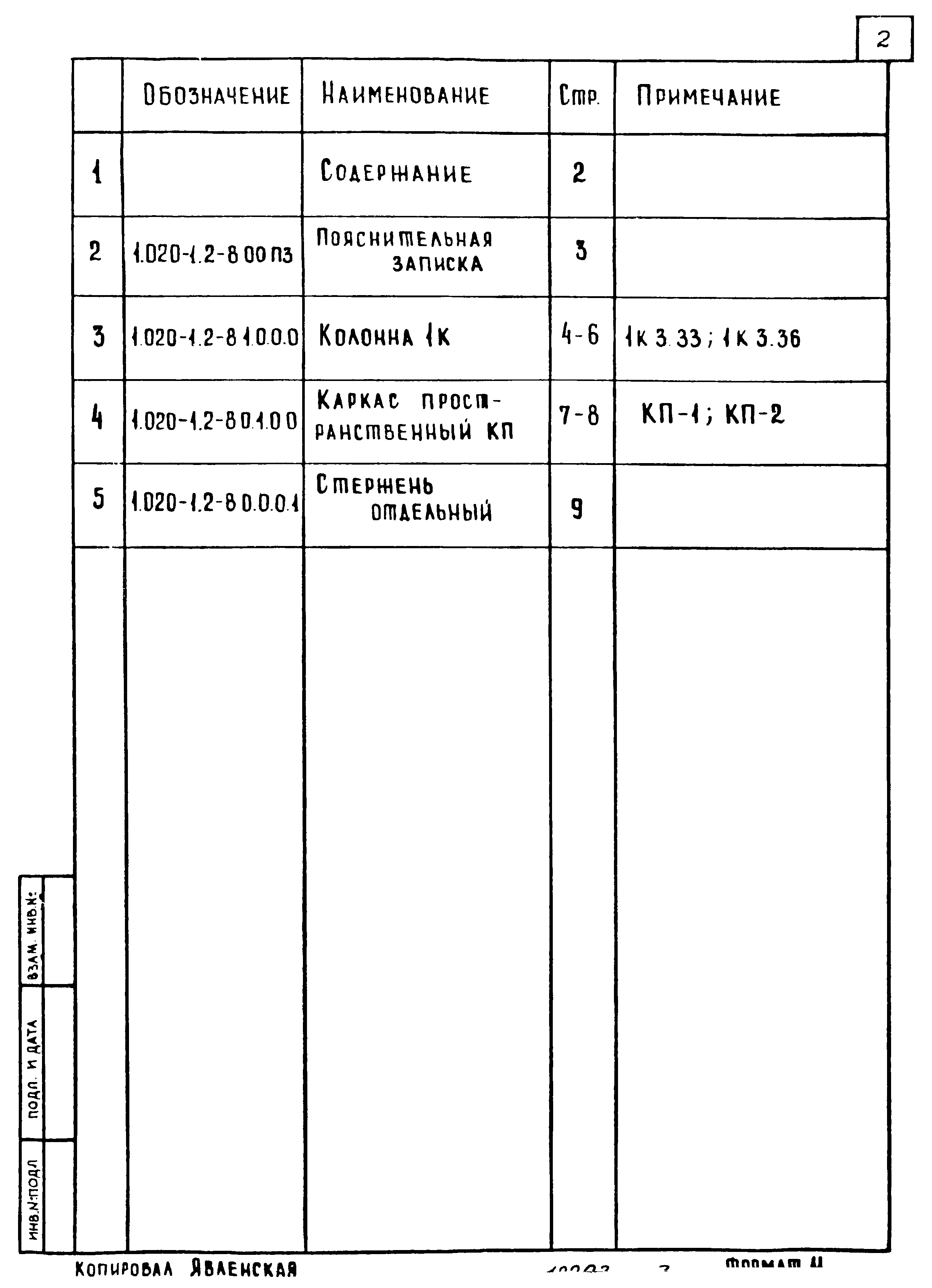 Серия 1.020-1