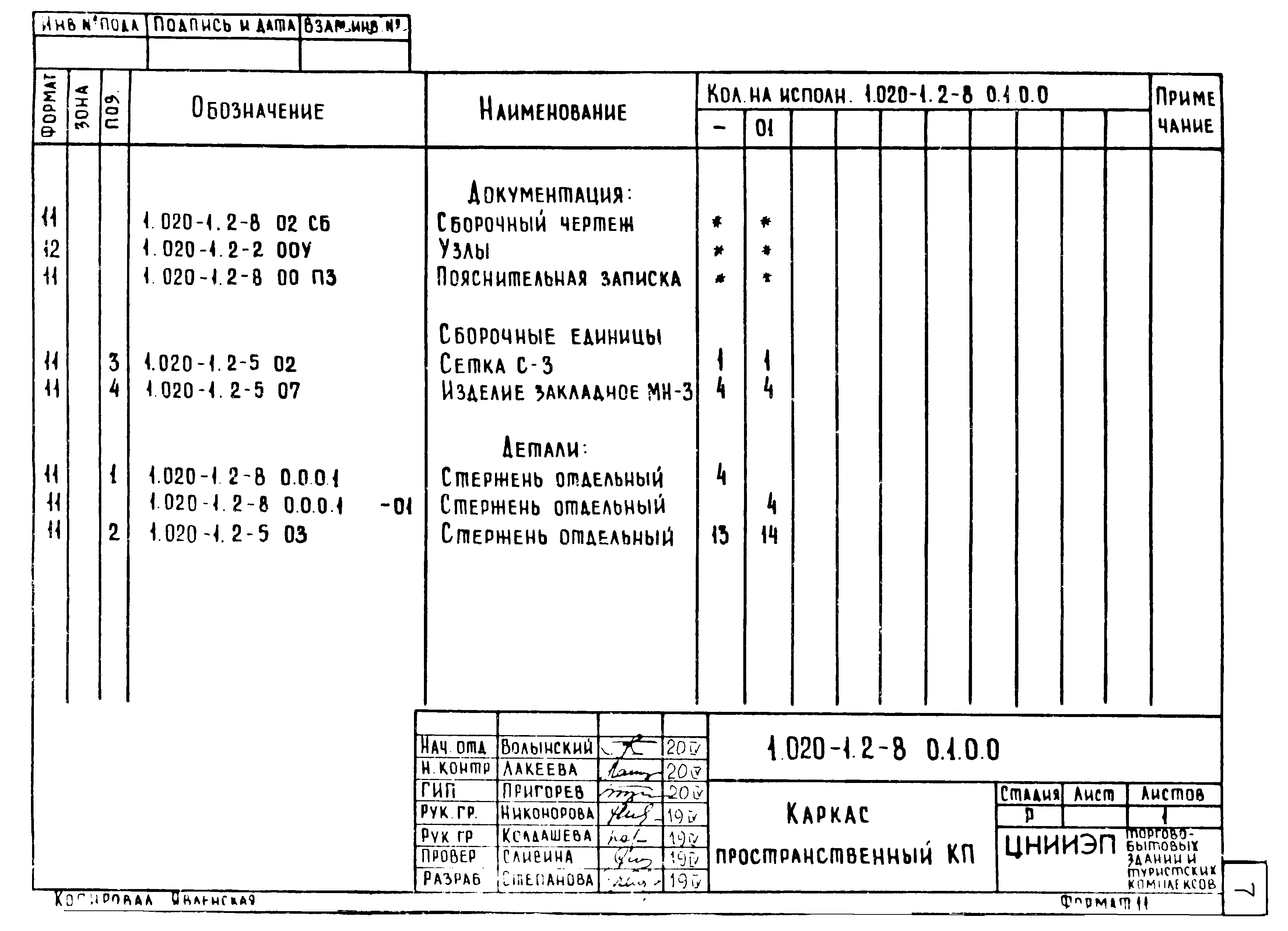 Серия 1.020-1