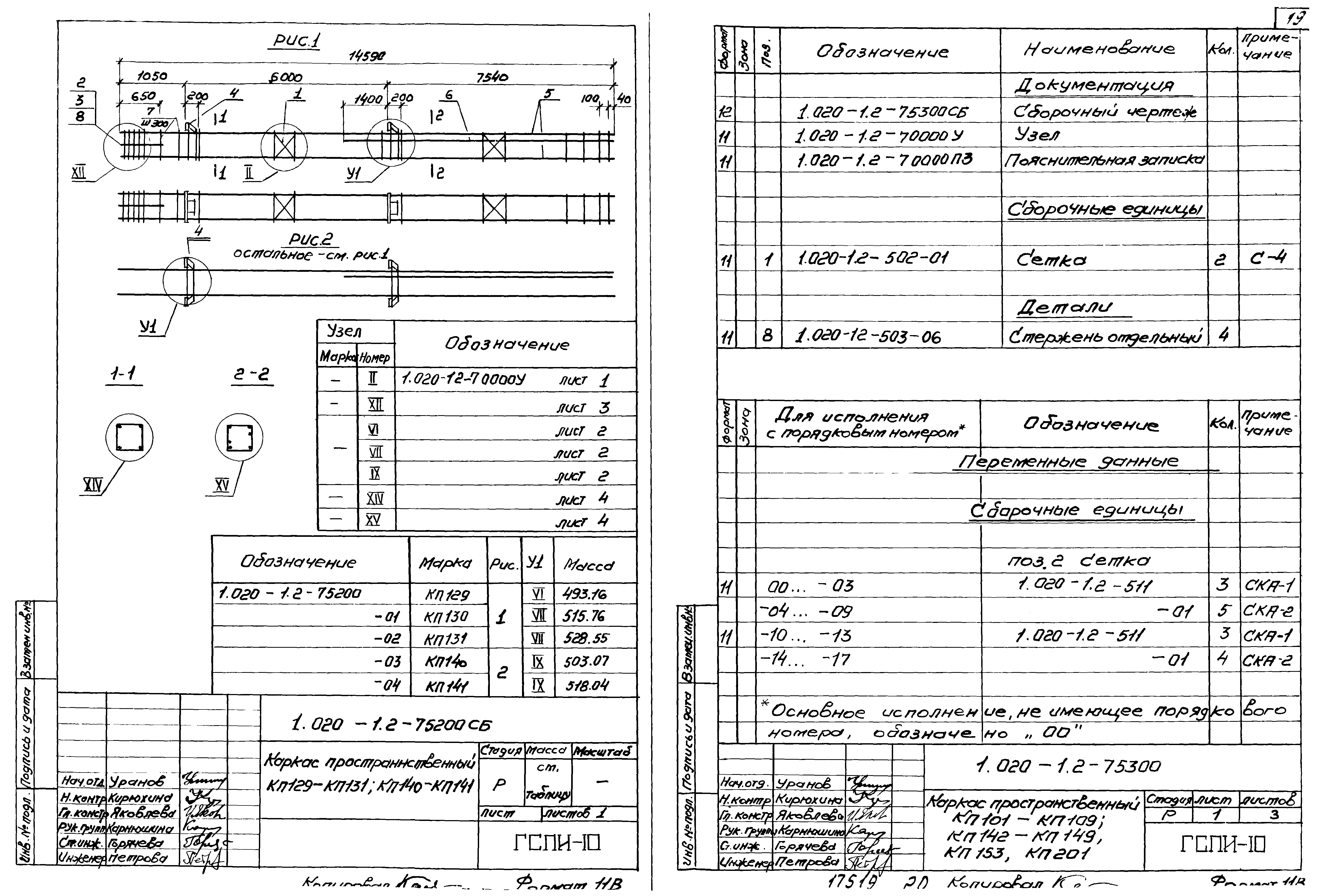 Серия 1.020-1