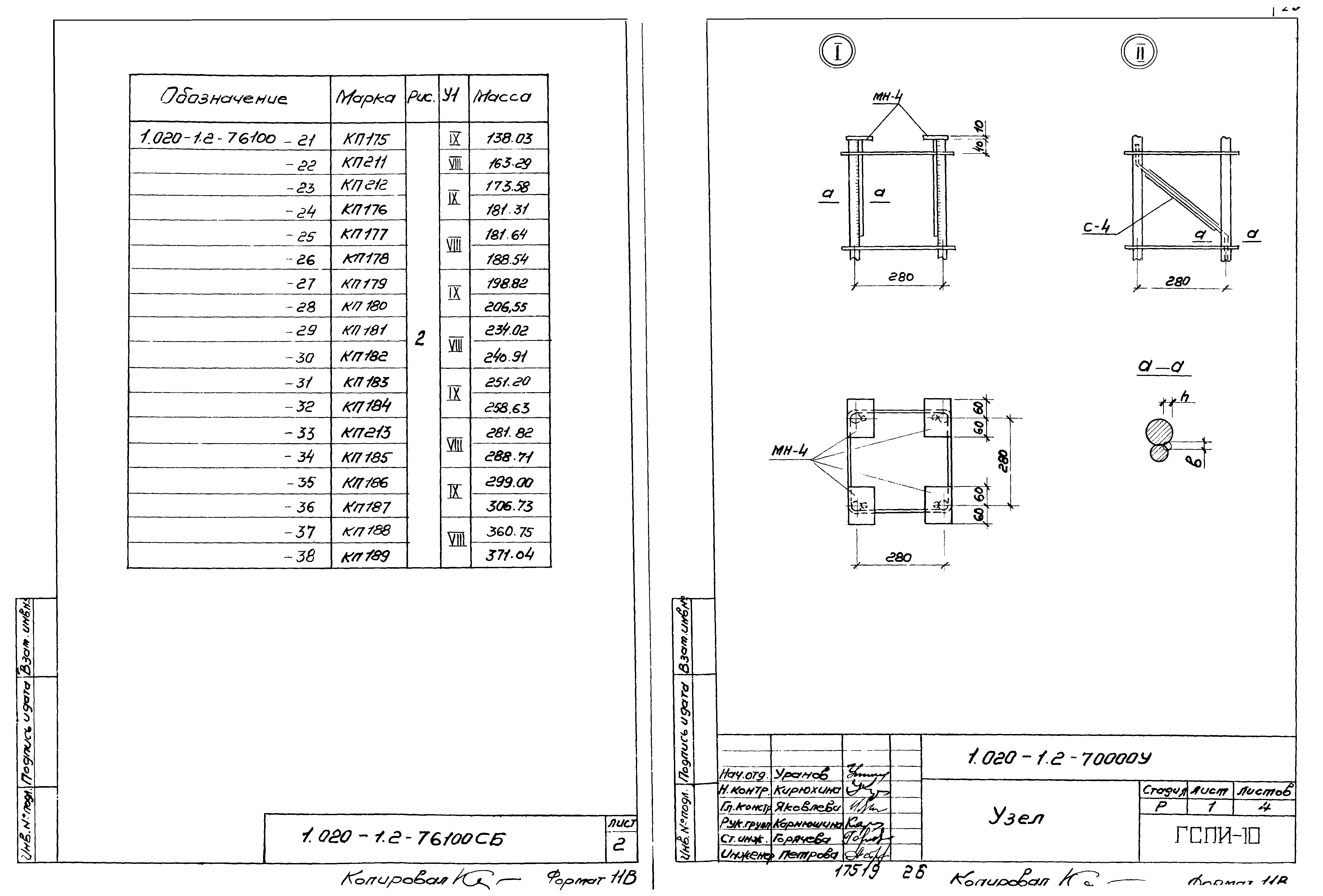 Серия 1.020-1