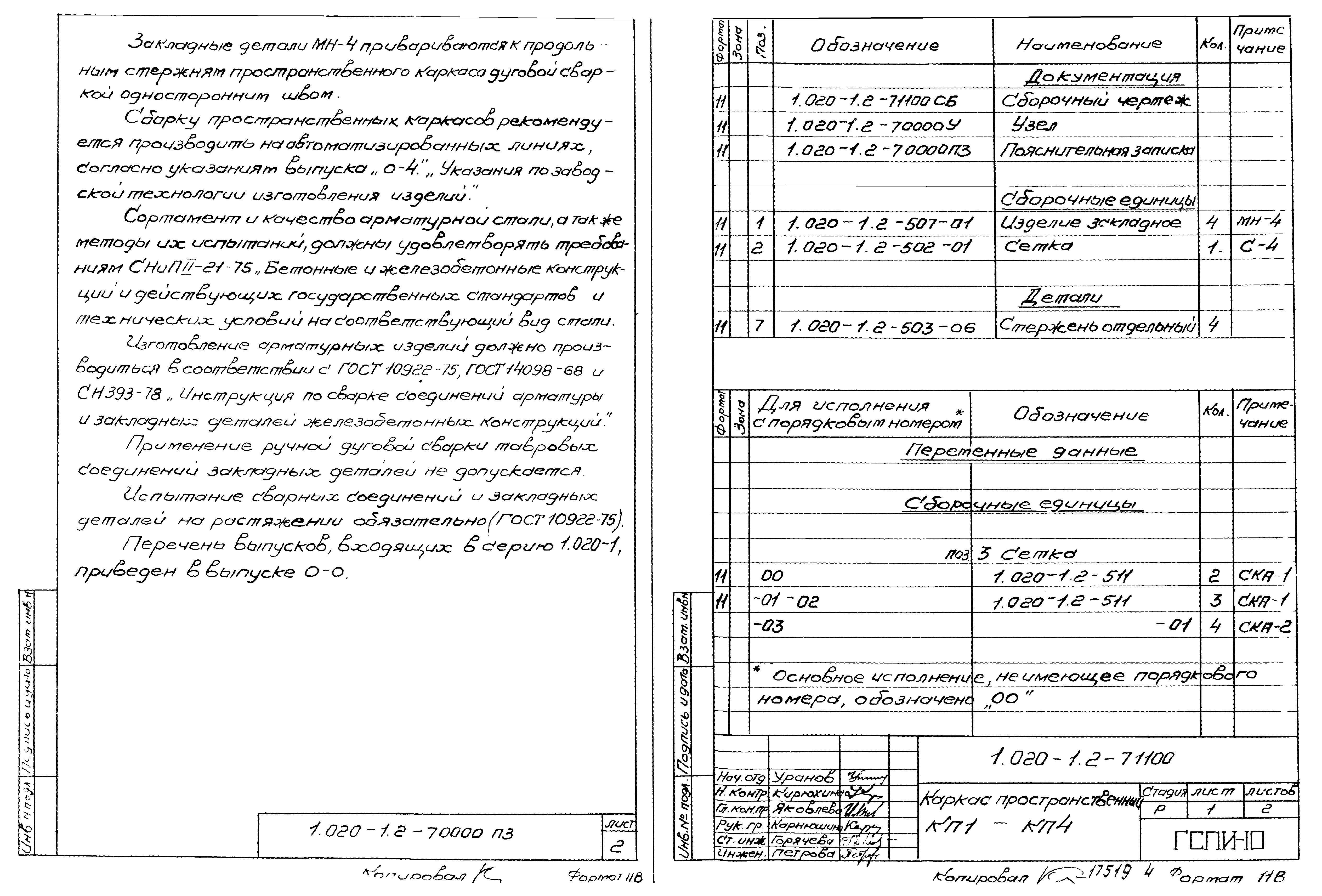 Серия 1.020-1