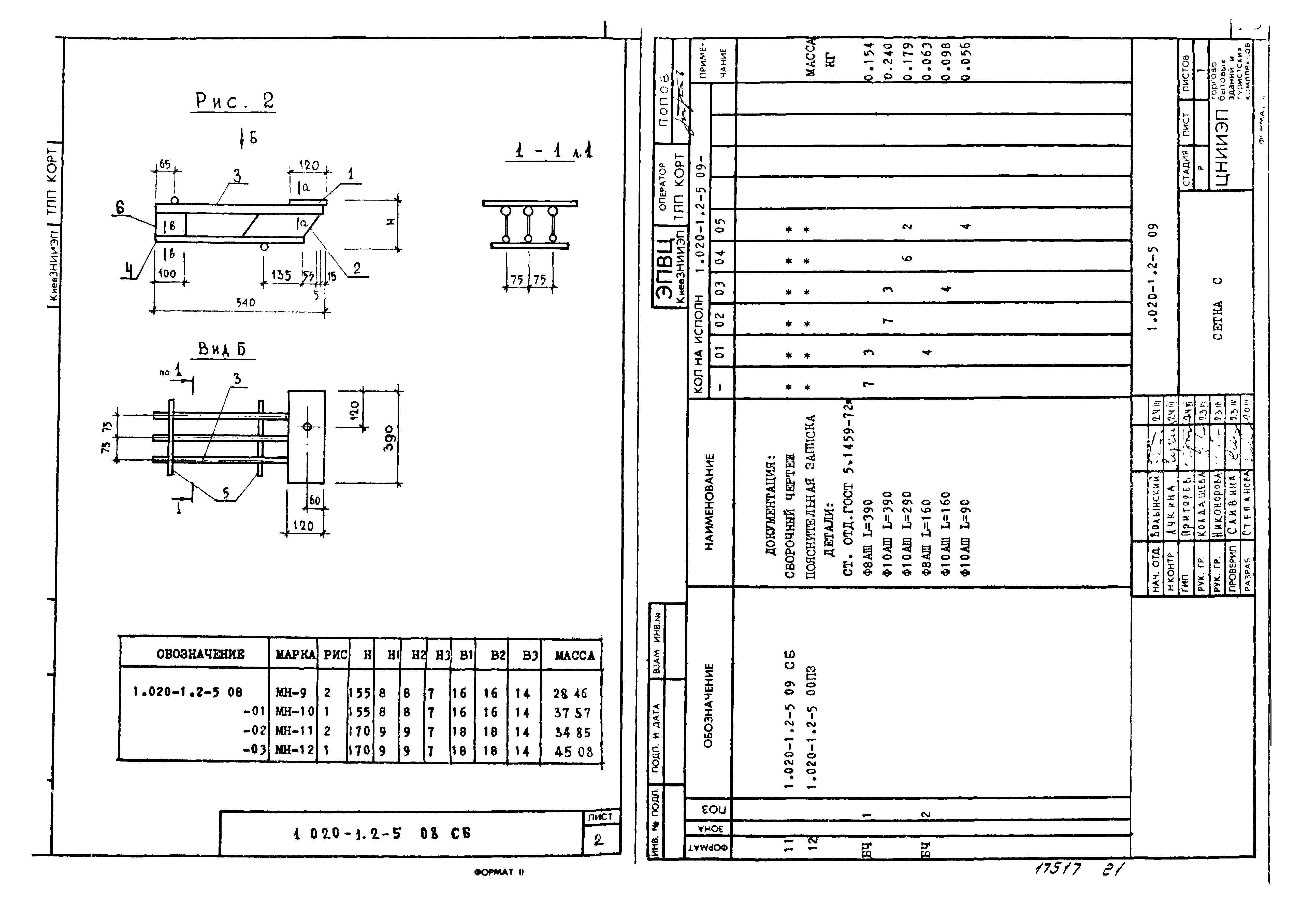 Серия 1.020-1