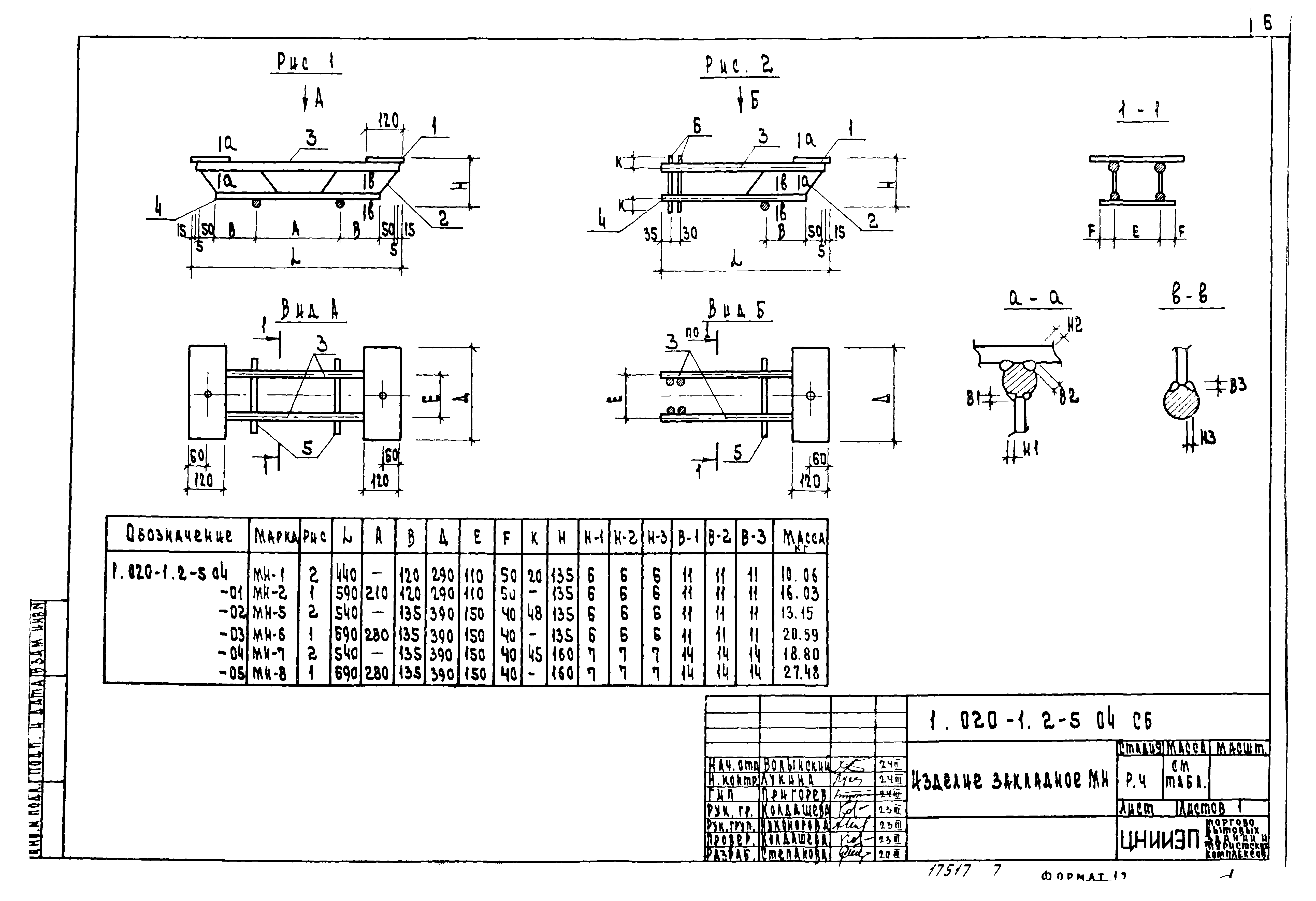 Серия 1.020-1